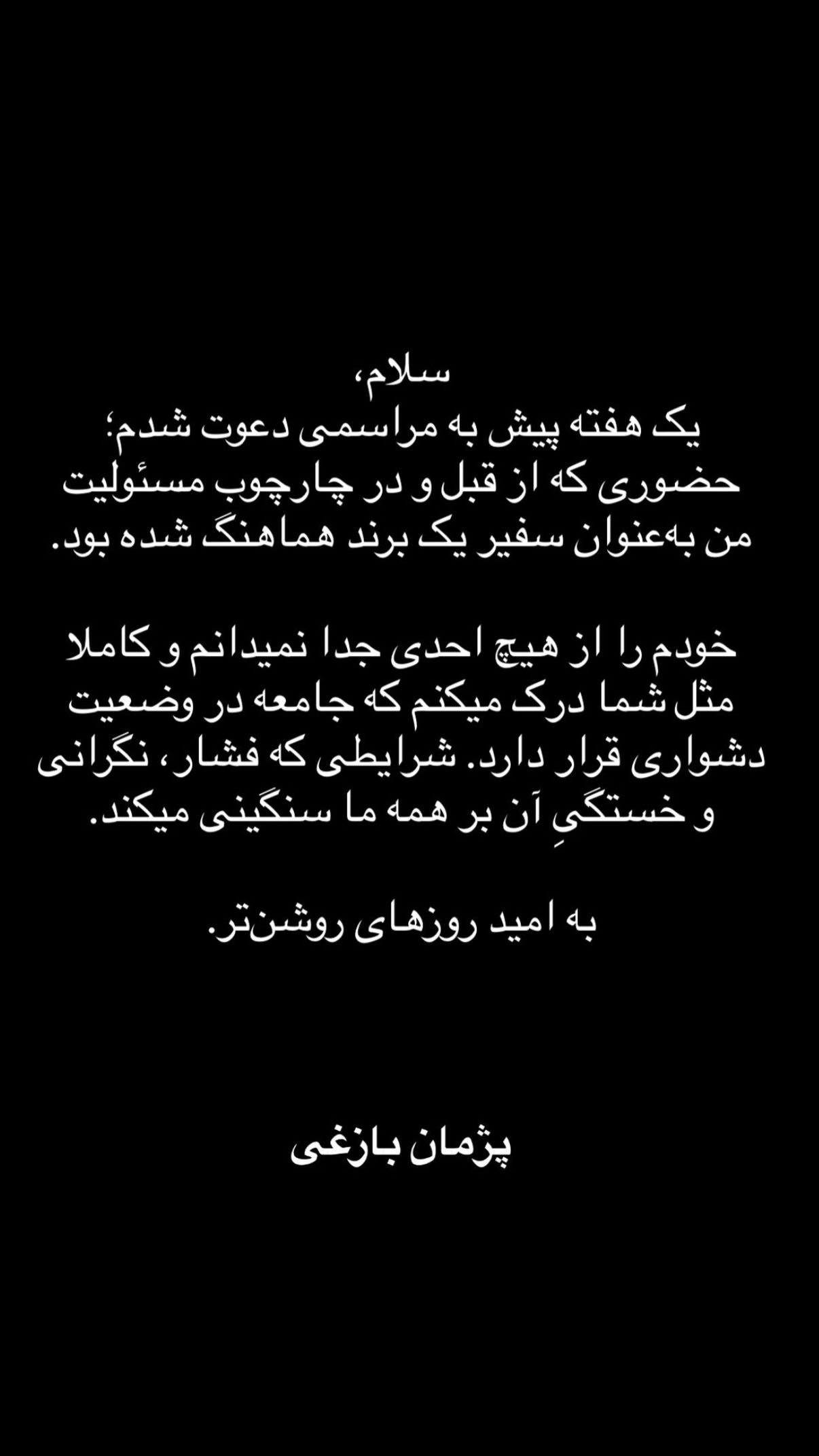  جدید ترین استوری اینستاگرام پژمان بازغی
