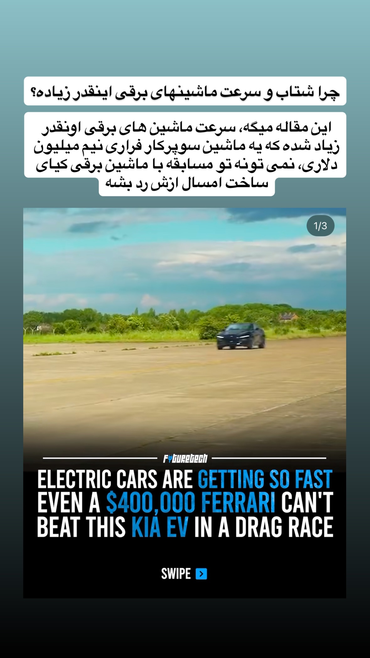  جدید ترین استوری اینستاگرام توحید نجفی