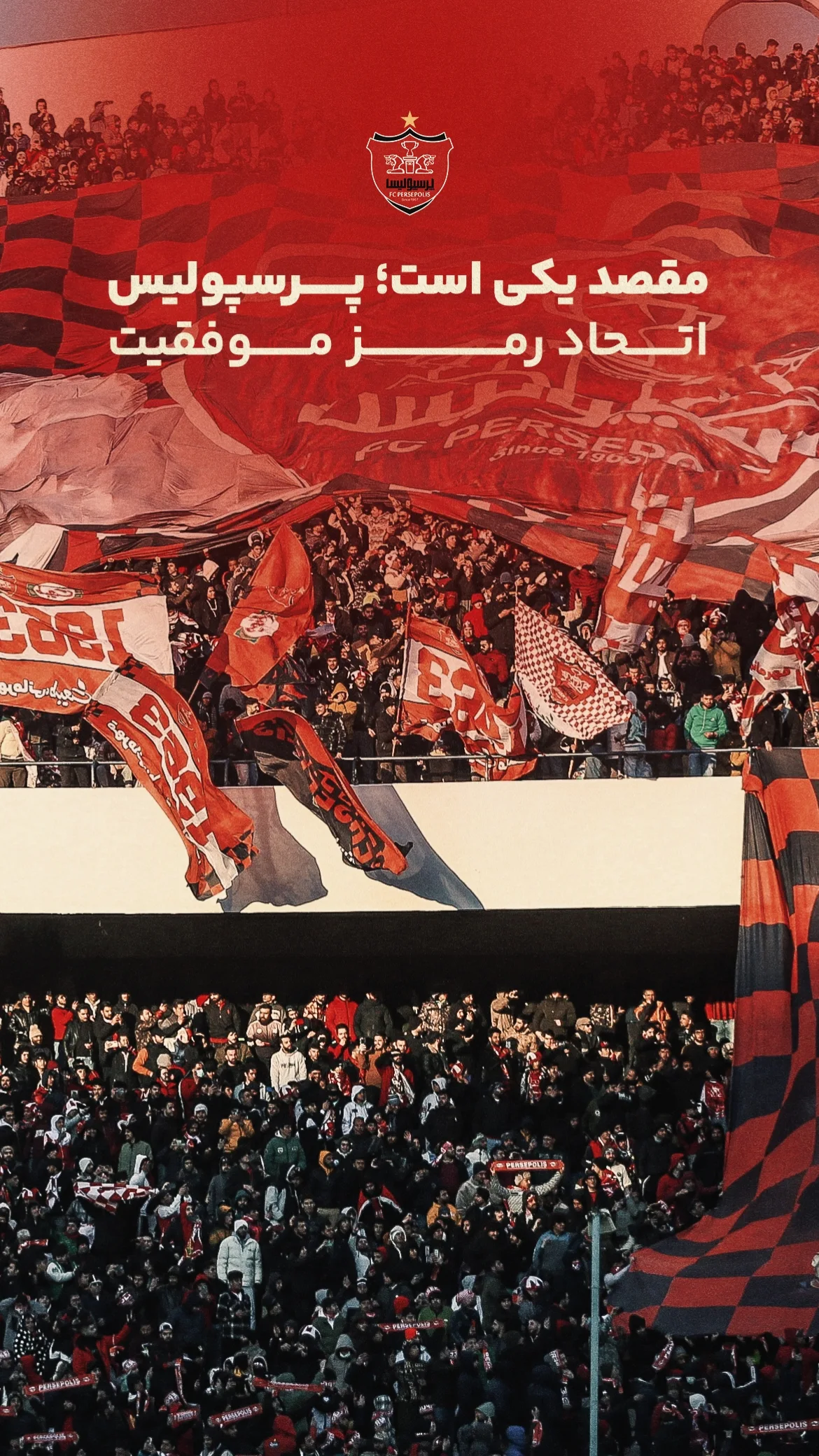  جدید ترین استوری اینستاگرام باشگاه فوتبال پرسپولیس
