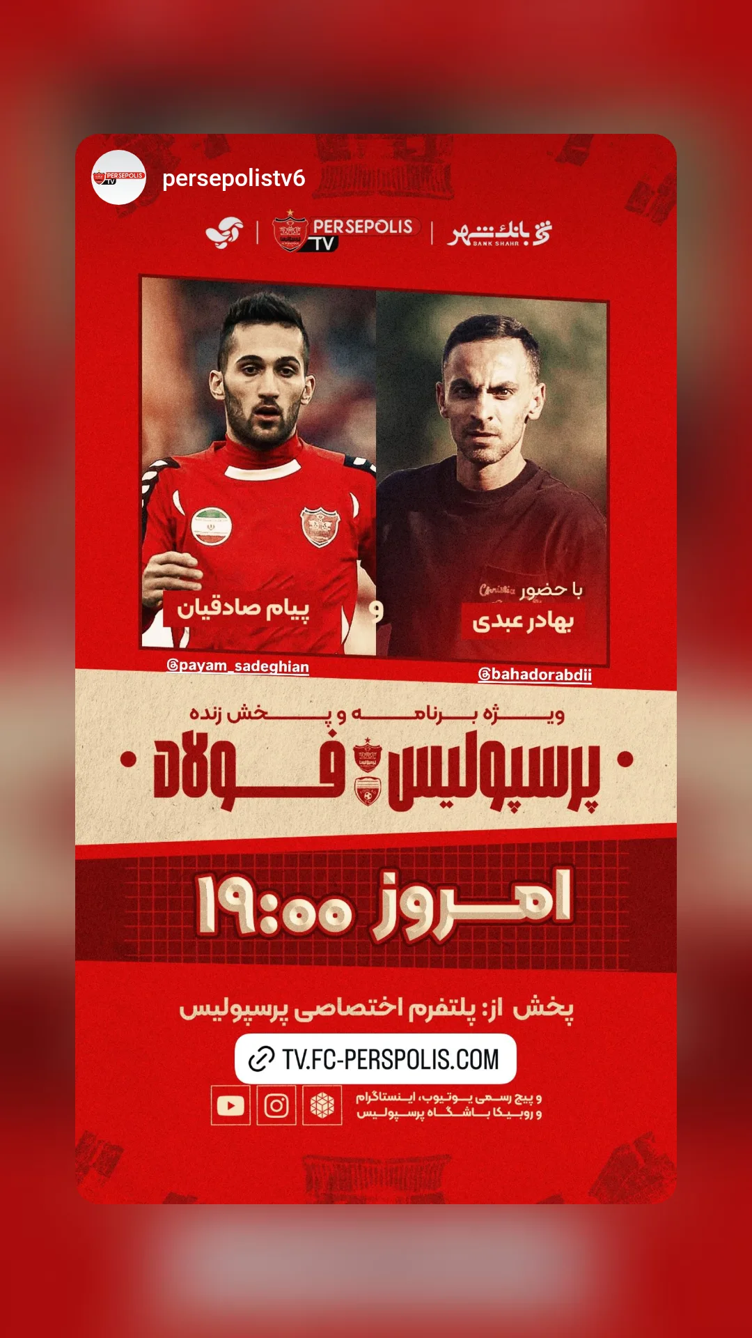  جدید ترین استوری اینستاگرام باشگاه فوتبال پرسپولیس