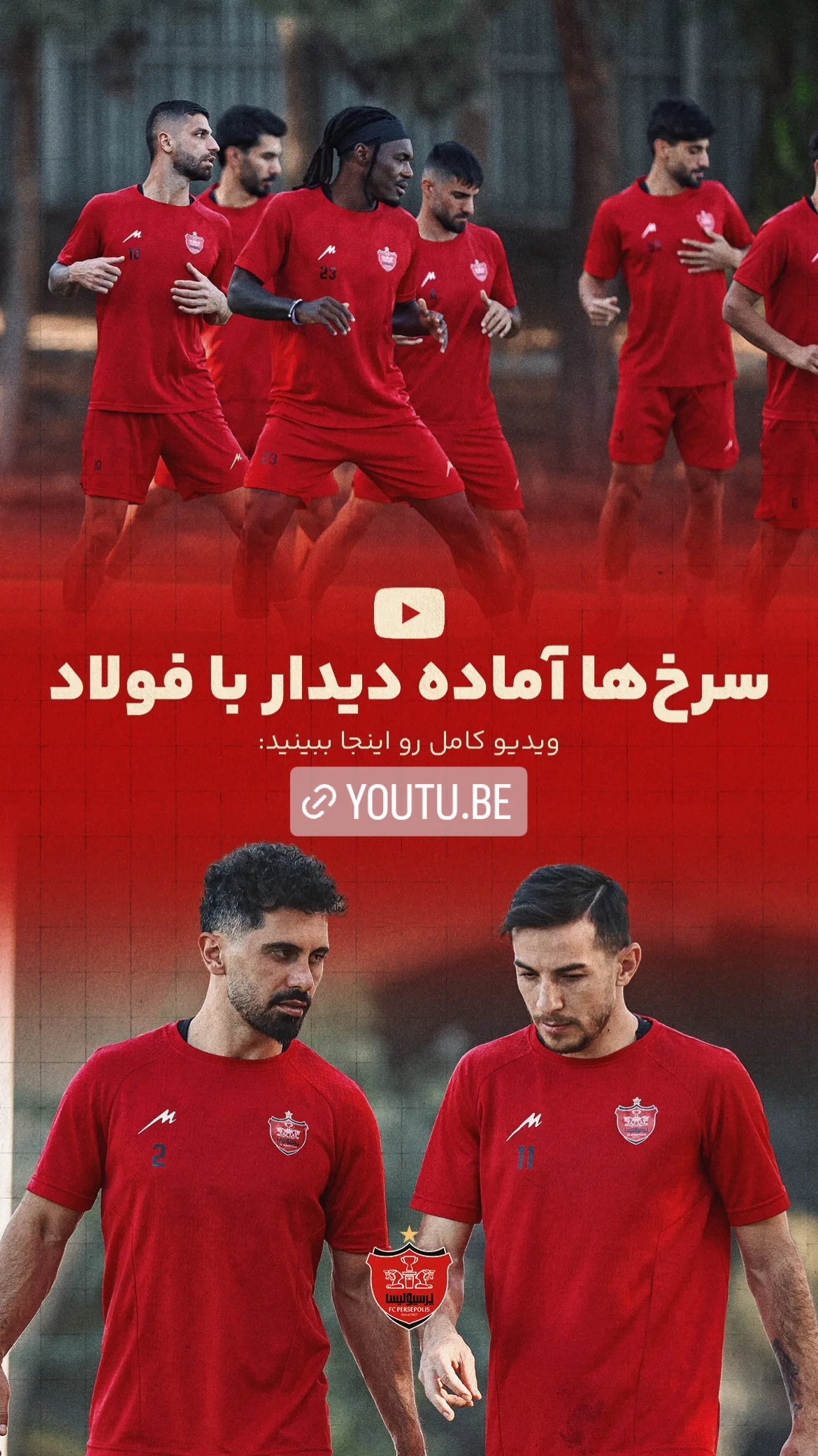  جدید ترین استوری اینستاگرام باشگاه فوتبال پرسپولیس