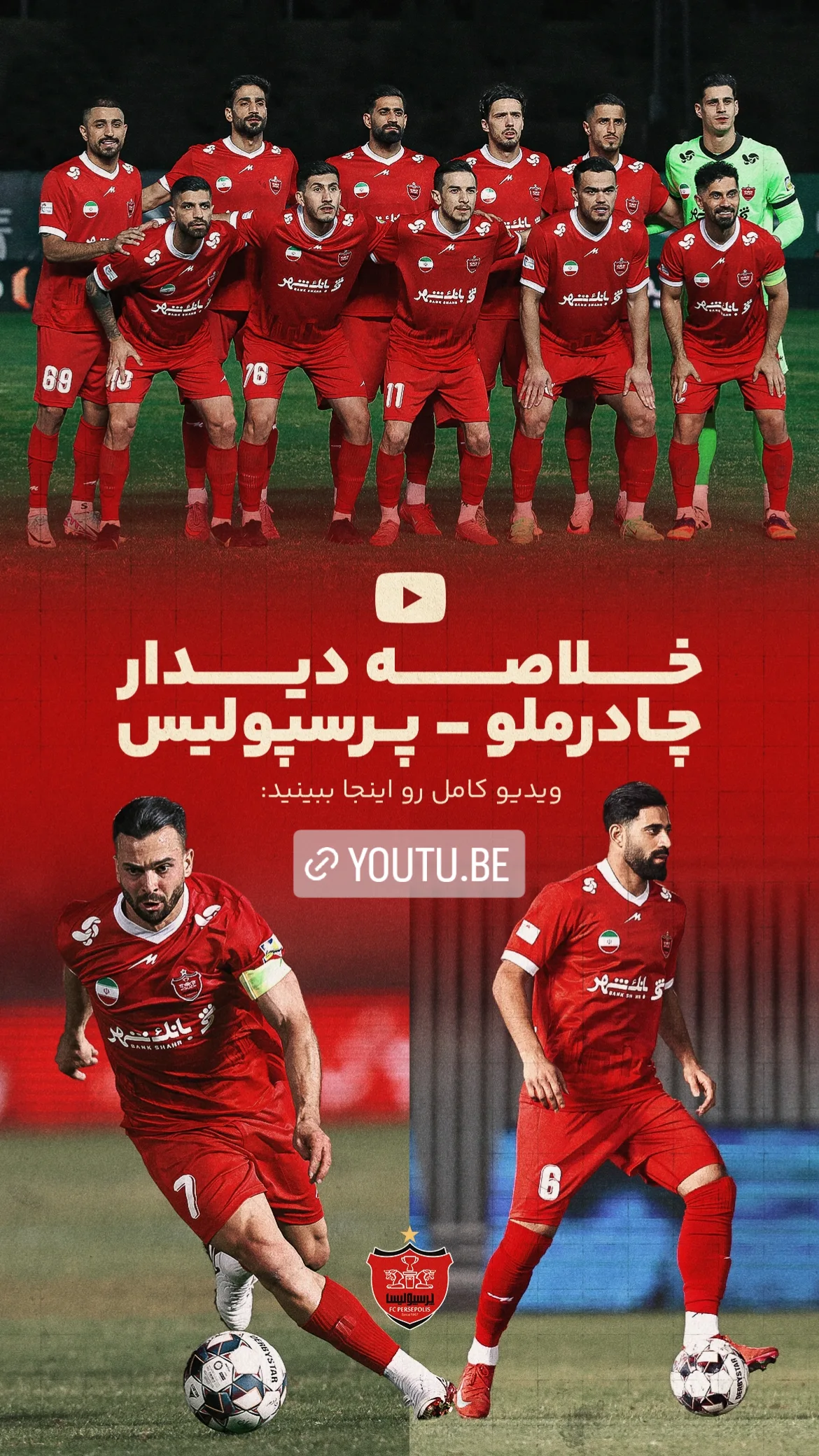  جدید ترین استوری اینستاگرام باشگاه فوتبال پرسپولیس