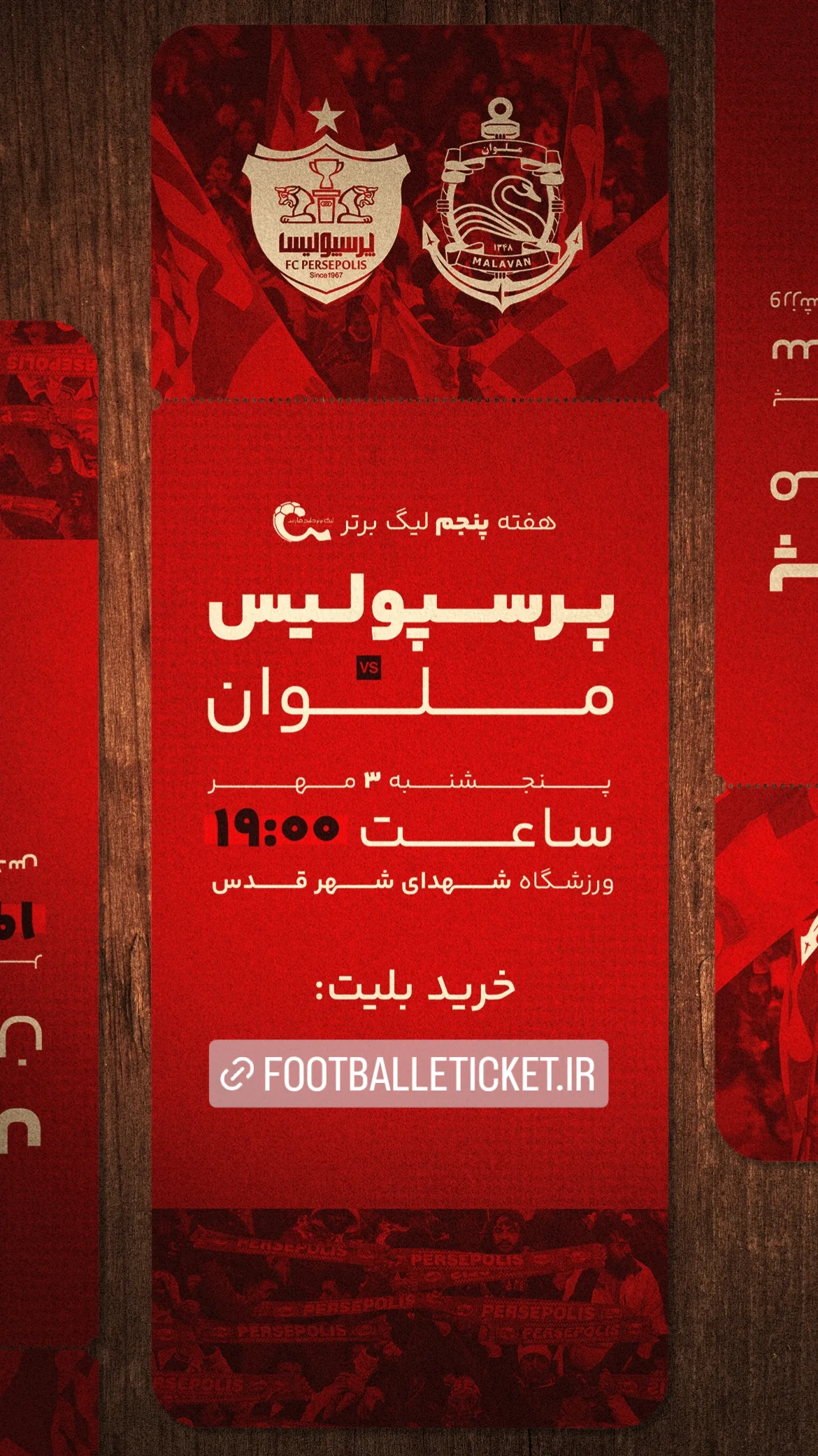  جدید ترین استوری اینستاگرام باشگاه فوتبال پرسپولیس