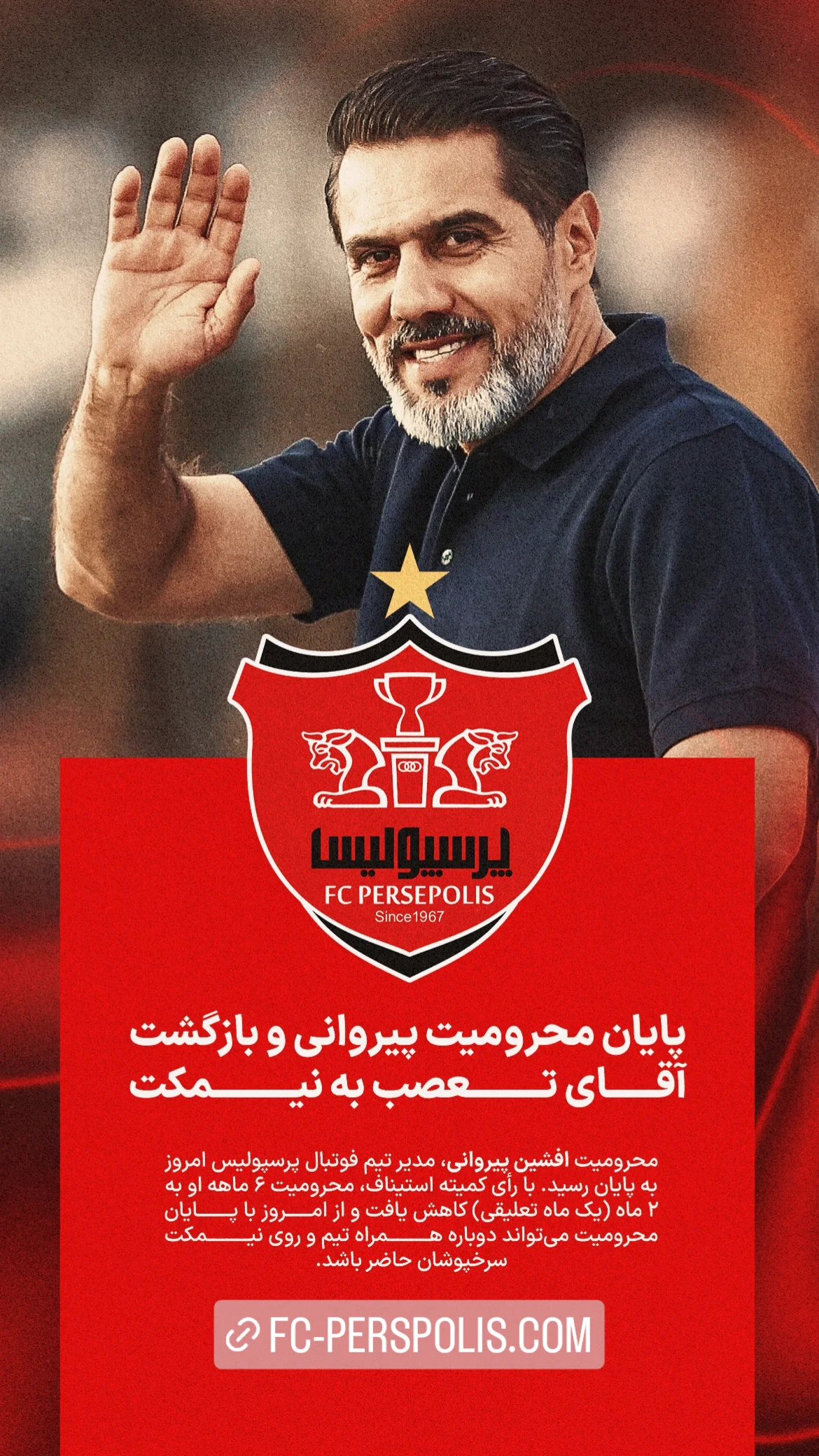  جدید ترین استوری اینستاگرام باشگاه فوتبال پرسپولیس