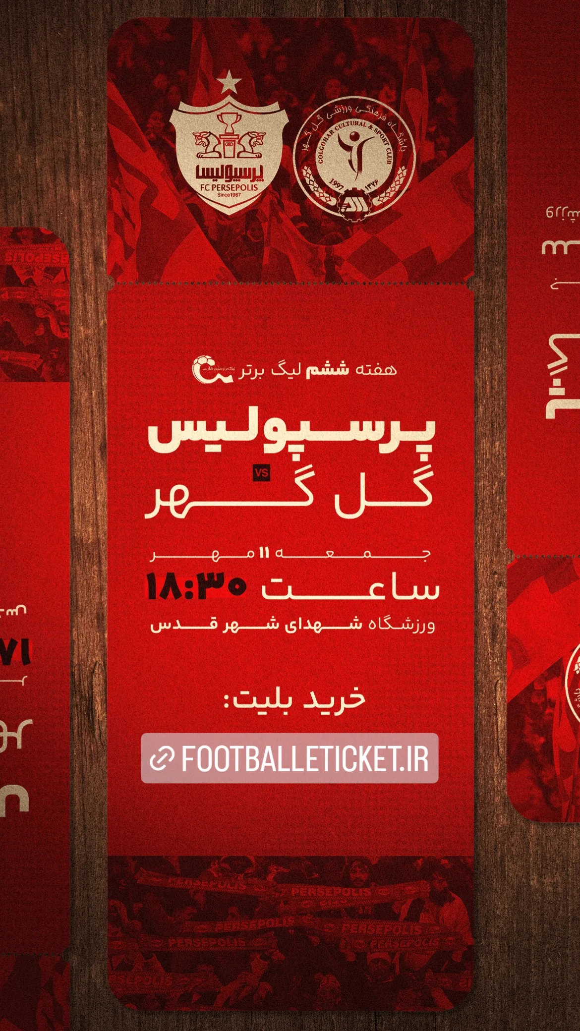  جدید ترین استوری اینستاگرام باشگاه فوتبال پرسپولیس