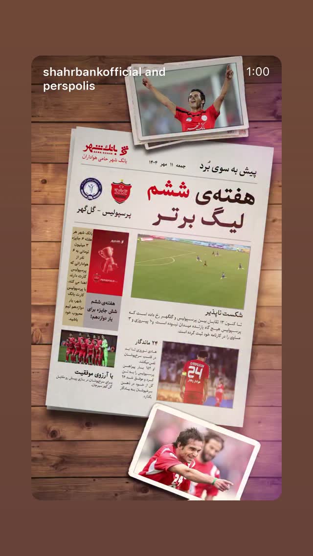  جدید ترین استوری اینستاگرام باشگاه فوتبال پرسپولیس