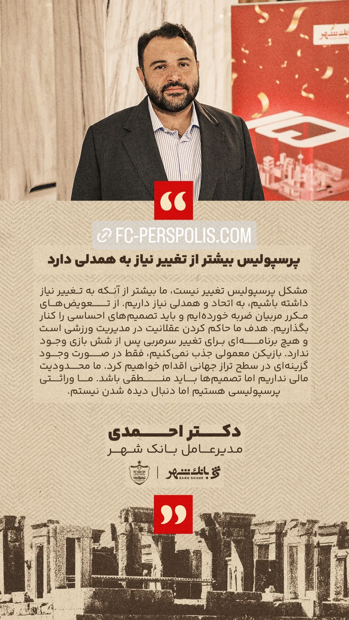  جدید ترین استوری اینستاگرام باشگاه فوتبال پرسپولیس