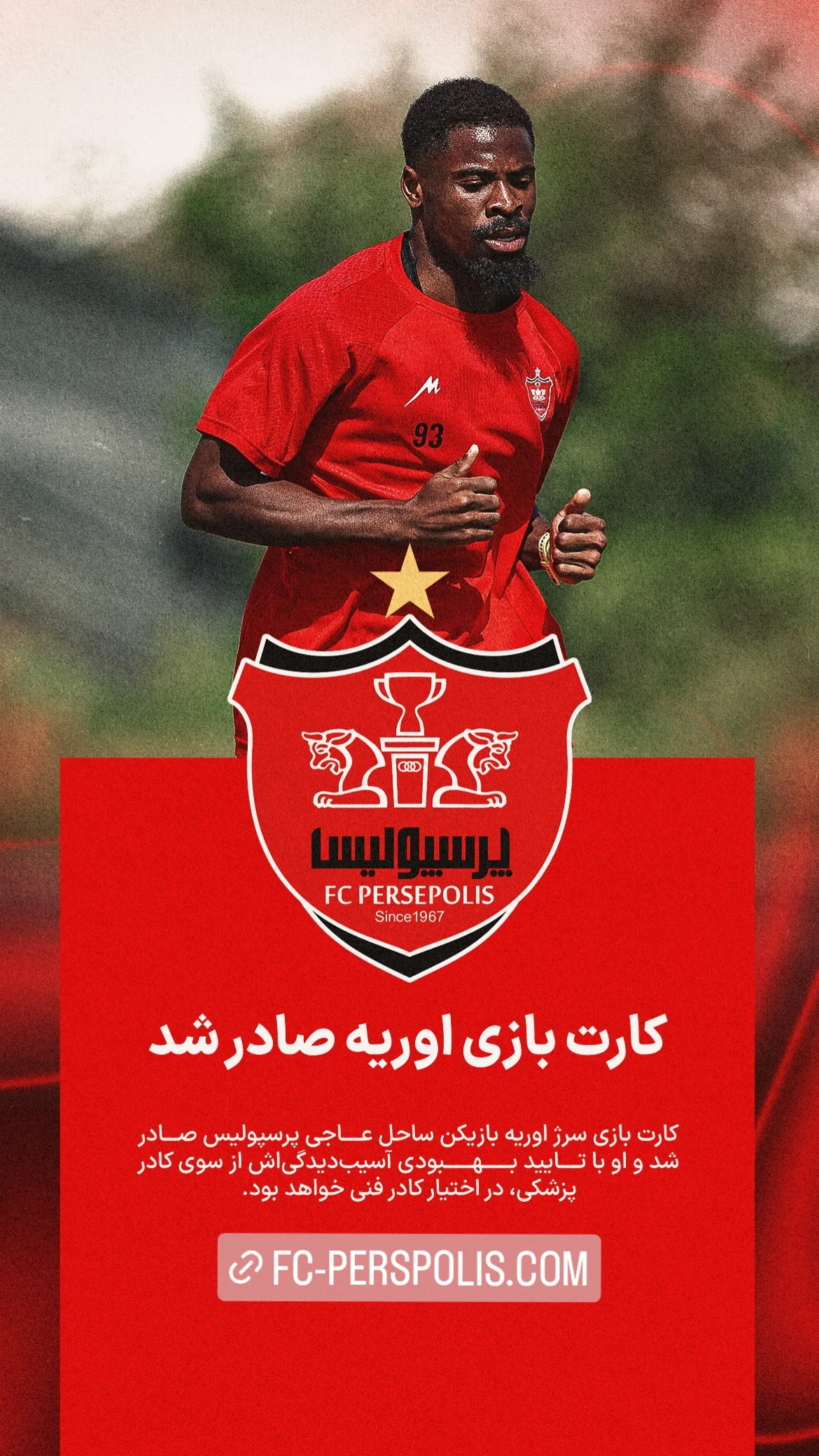  جدید ترین استوری اینستاگرام باشگاه فوتبال پرسپولیس