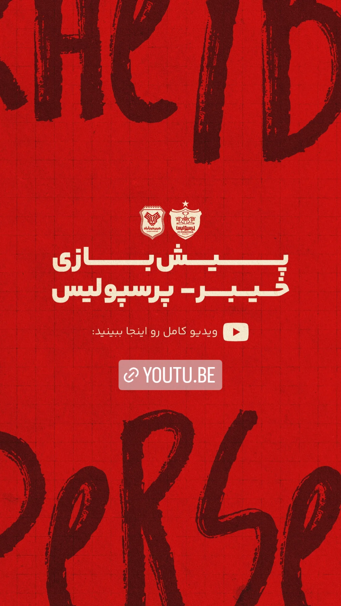  جدید ترین استوری اینستاگرام باشگاه فوتبال پرسپولیس