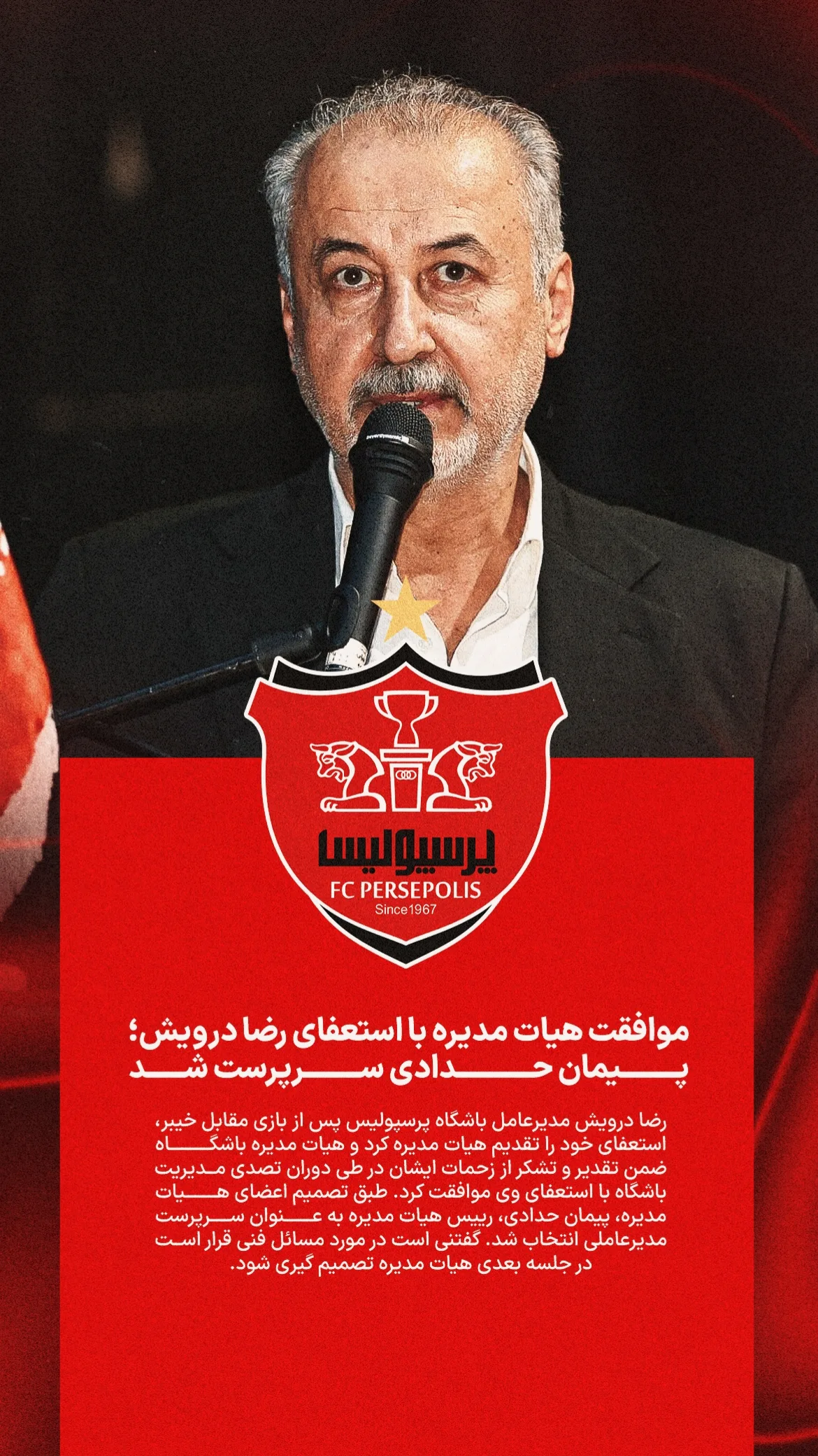  جدید ترین استوری اینستاگرام باشگاه فوتبال پرسپولیس
