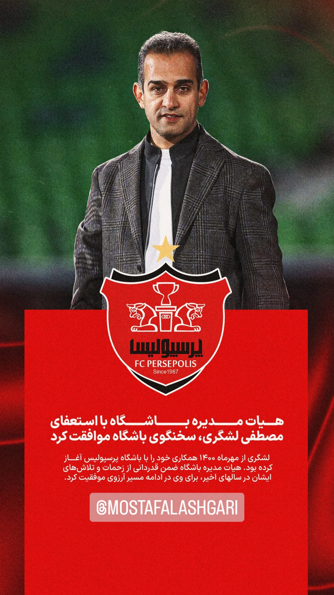  جدید ترین استوری اینستاگرام باشگاه فوتبال پرسپولیس