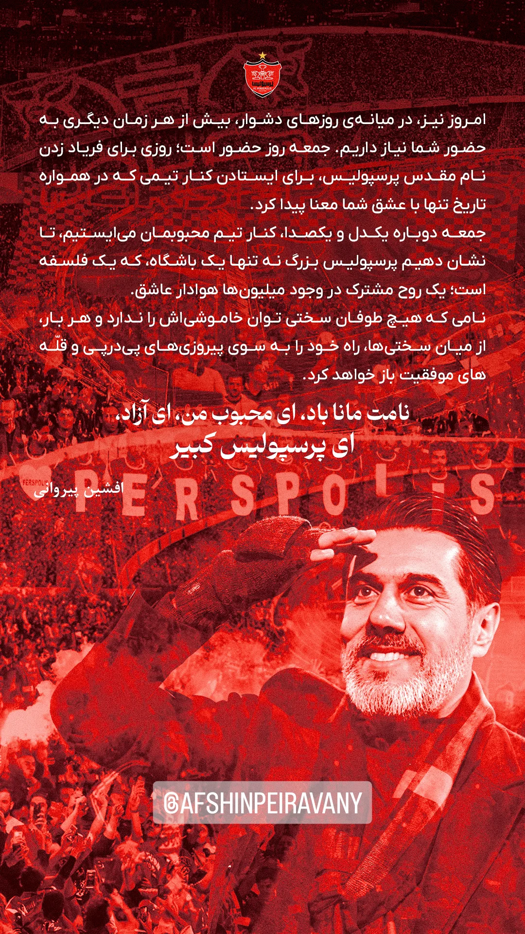  جدید ترین استوری اینستاگرام باشگاه فوتبال پرسپولیس