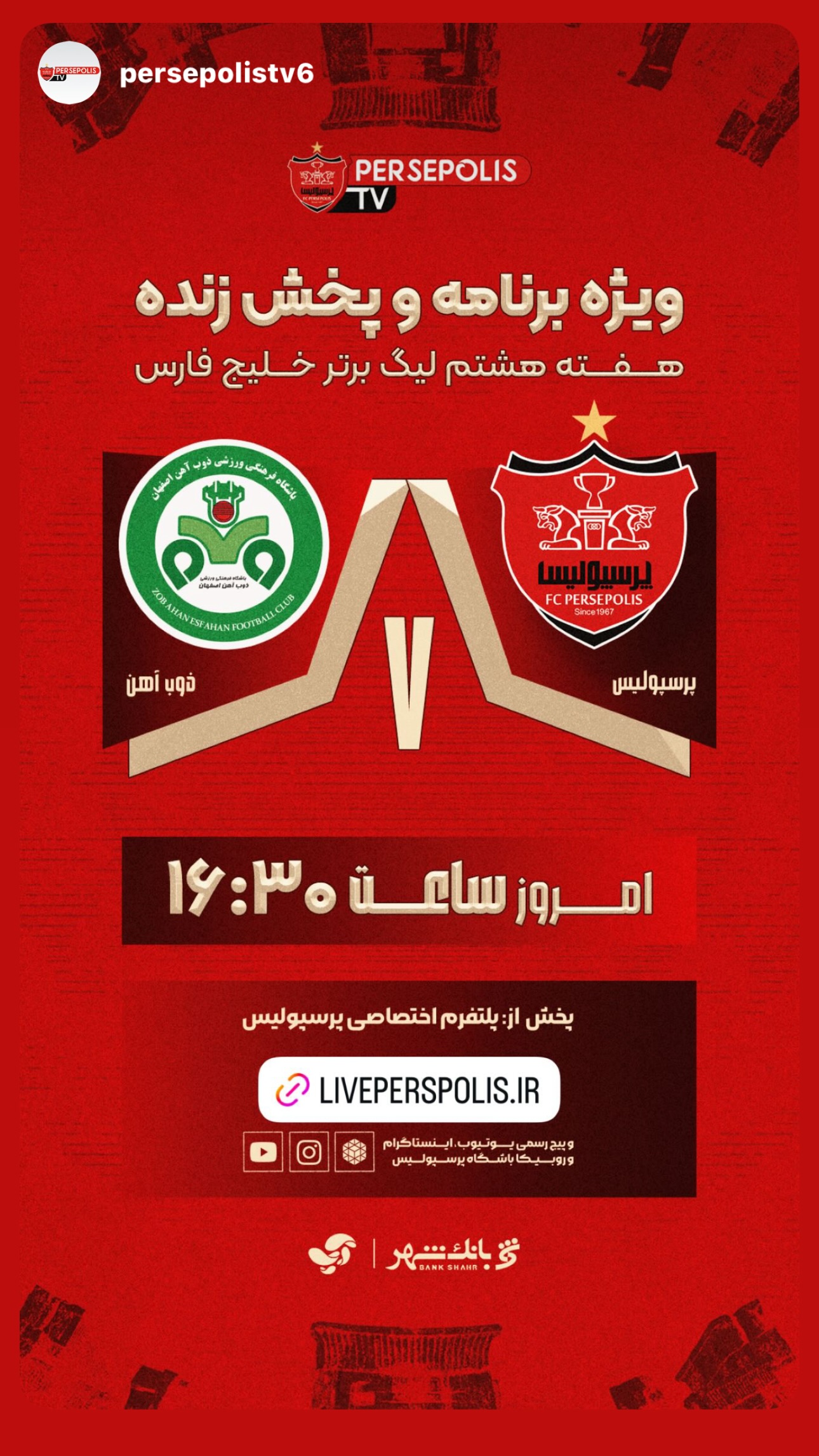  جدید ترین استوری اینستاگرام باشگاه فوتبال پرسپولیس