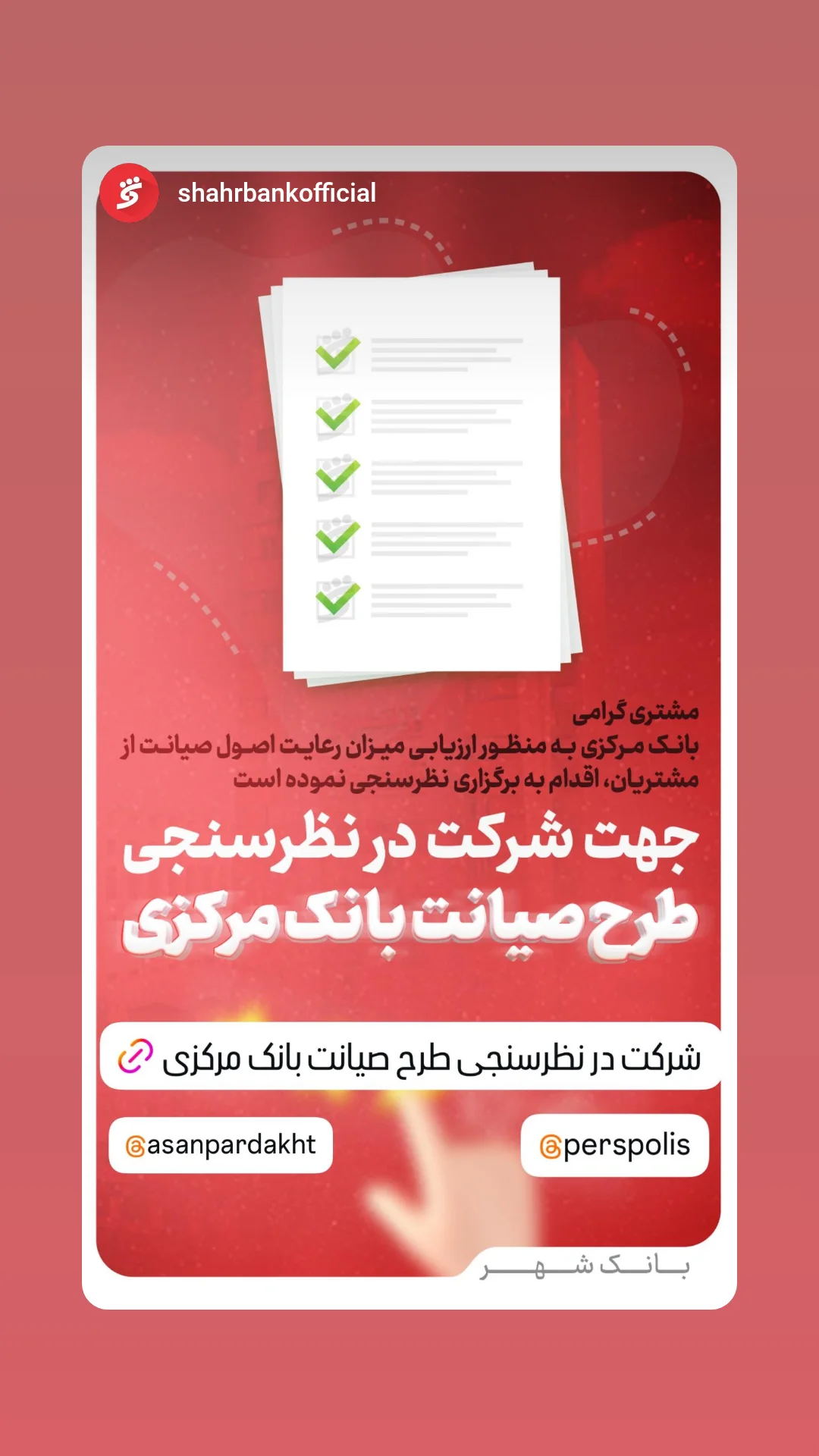  جدید ترین استوری اینستاگرام باشگاه فوتبال پرسپولیس