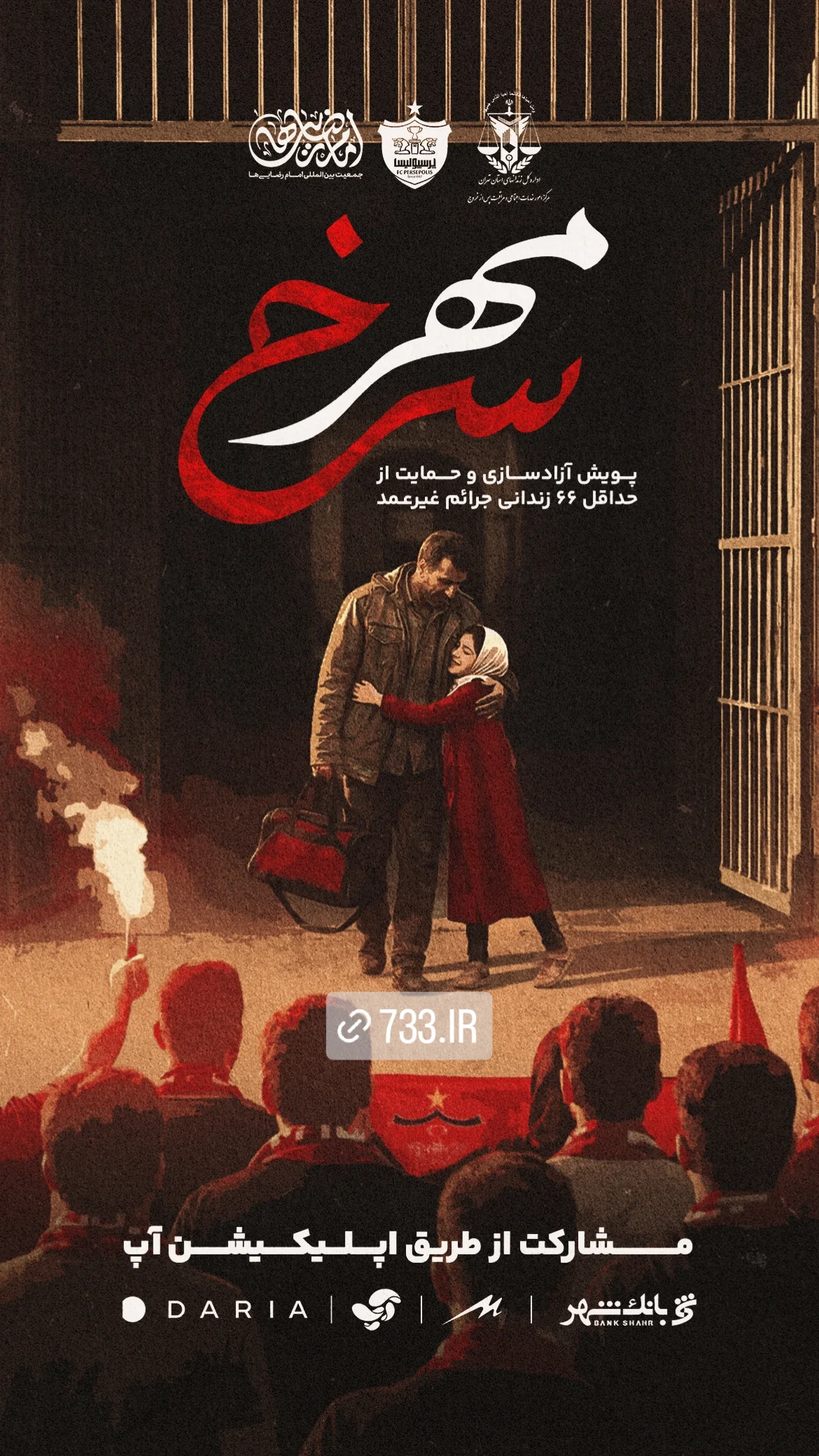  جدید ترین استوری اینستاگرام باشگاه فوتبال پرسپولیس