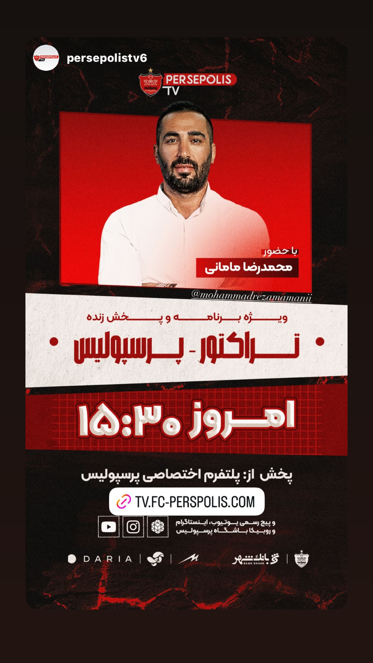  جدید ترین استوری اینستاگرام باشگاه فوتبال پرسپولیس