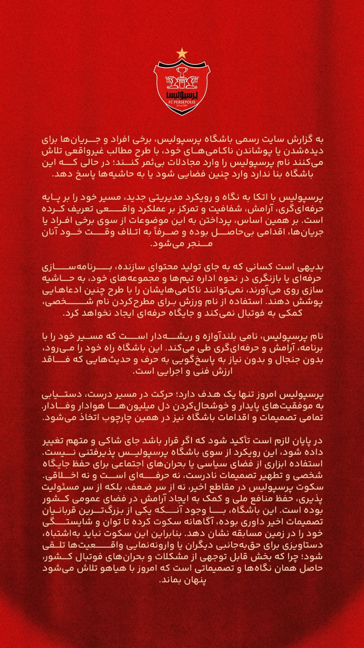  جدید ترین استوری اینستاگرام باشگاه فوتبال پرسپولیس