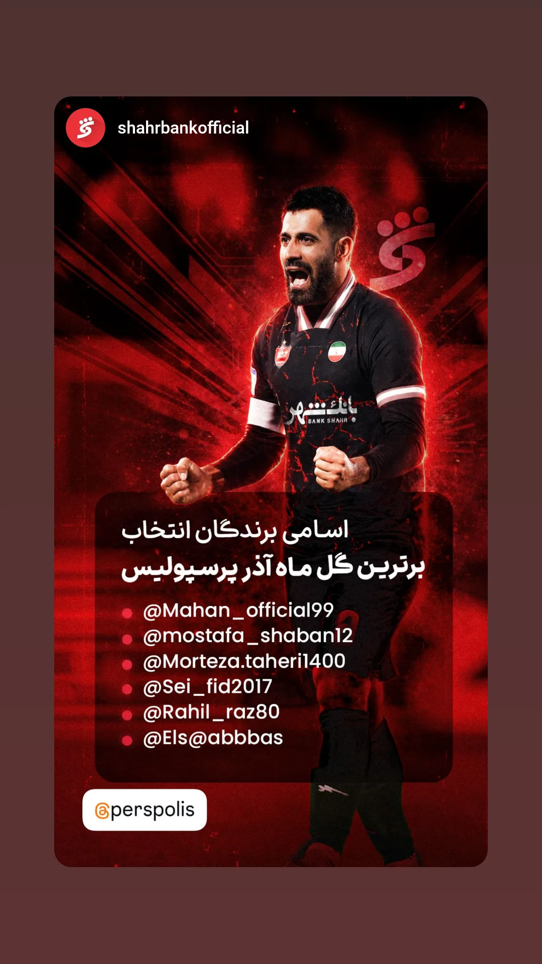  جدید ترین استوری اینستاگرام باشگاه فوتبال پرسپولیس