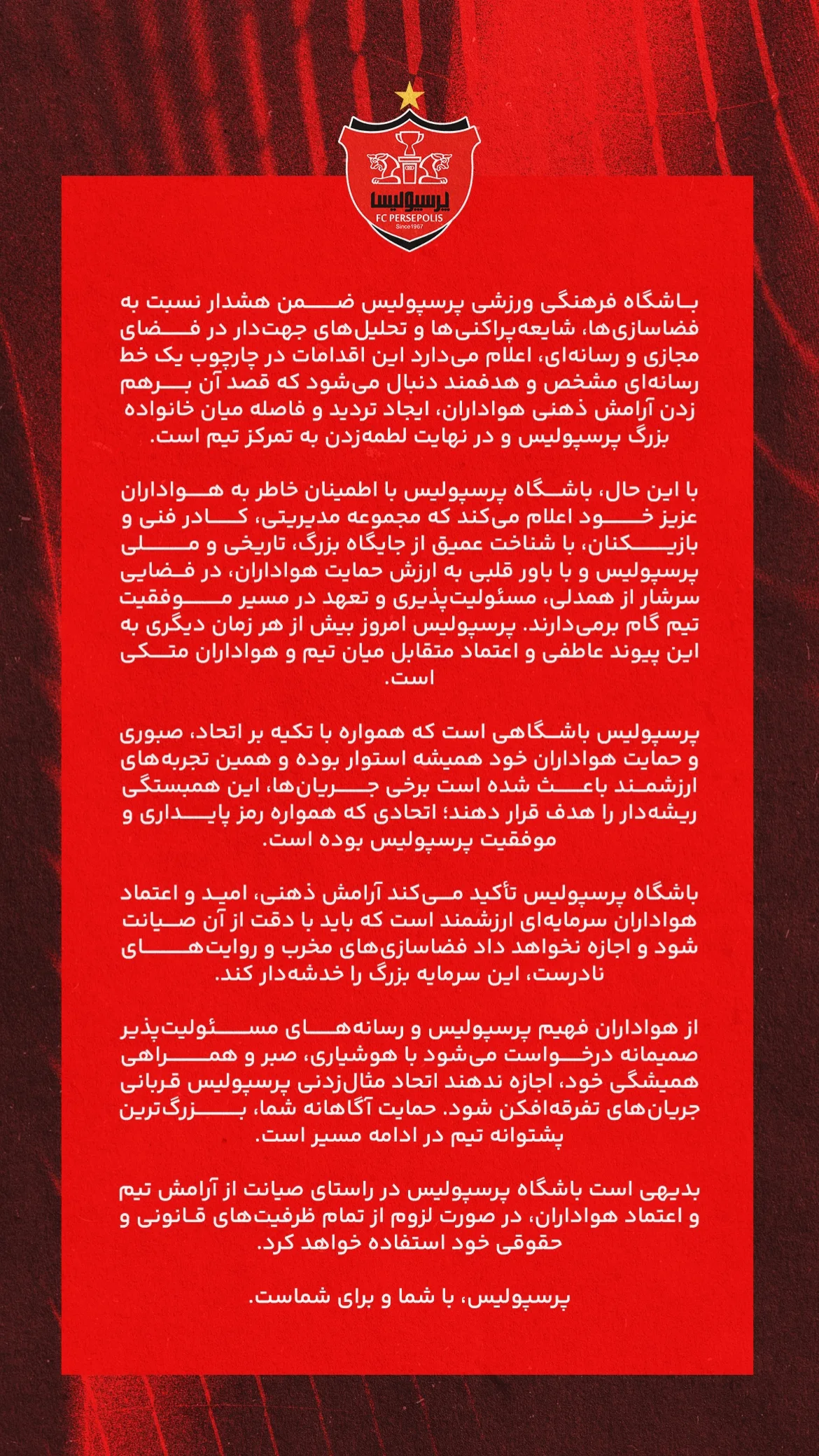  جدید ترین استوری اینستاگرام باشگاه فوتبال پرسپولیس