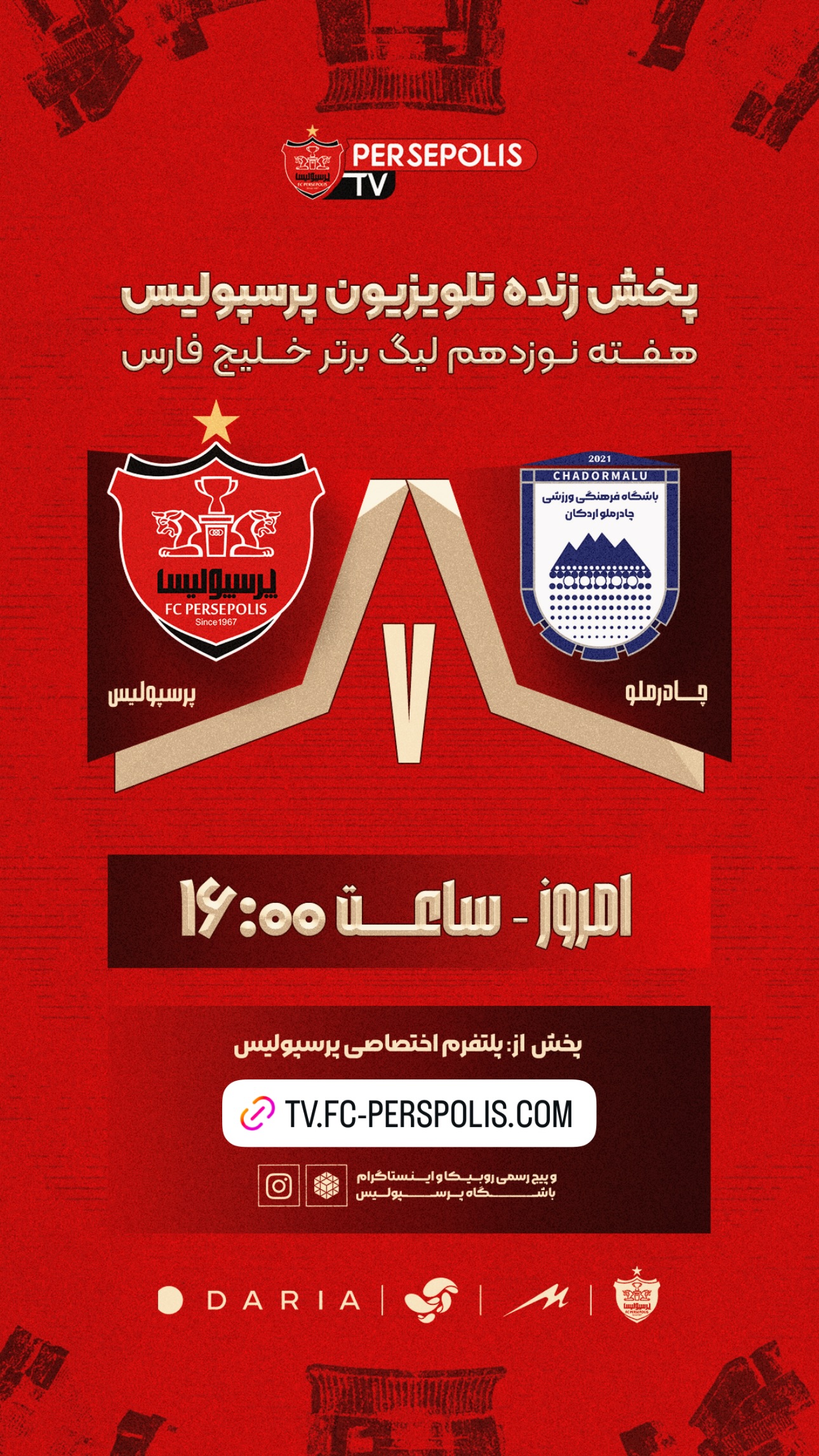  جدید ترین استوری اینستاگرام باشگاه فوتبال پرسپولیس