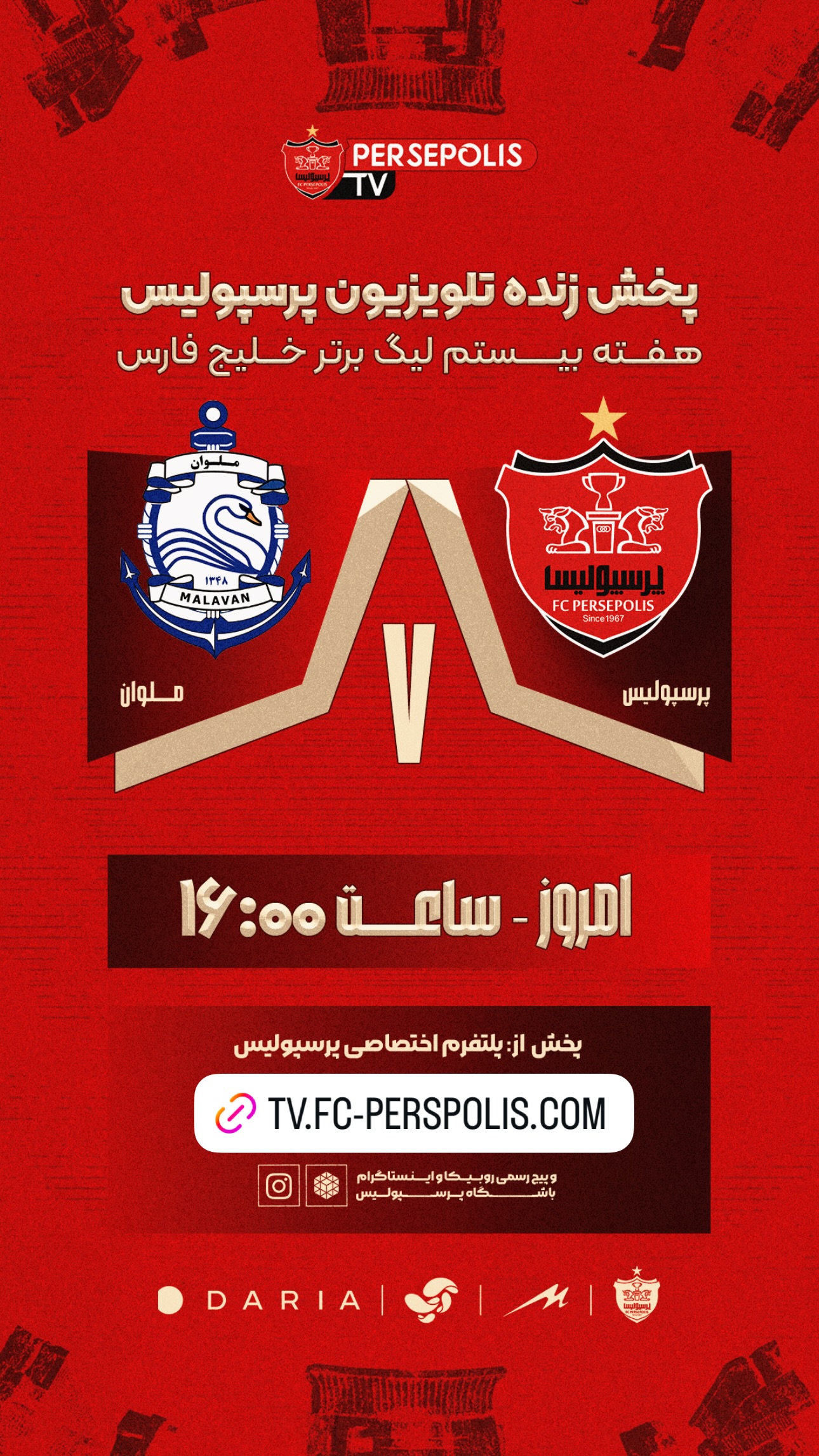  جدید ترین استوری اینستاگرام باشگاه فوتبال پرسپولیس