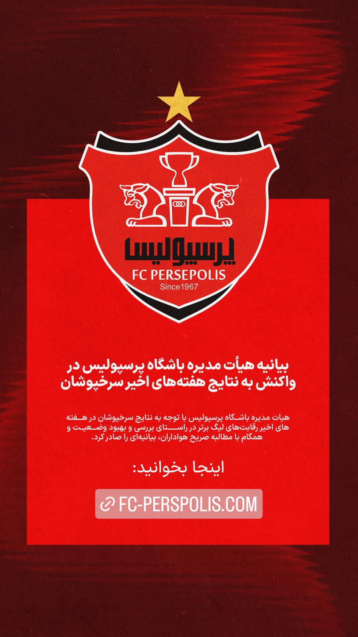  جدید ترین استوری اینستاگرام باشگاه فوتبال پرسپولیس