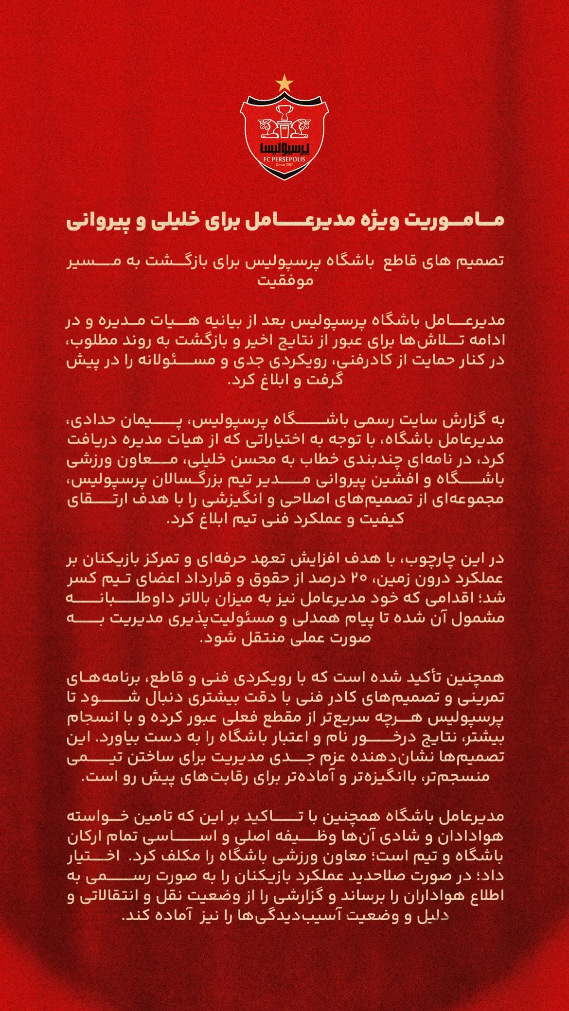  جدید ترین استوری اینستاگرام باشگاه فوتبال پرسپولیس