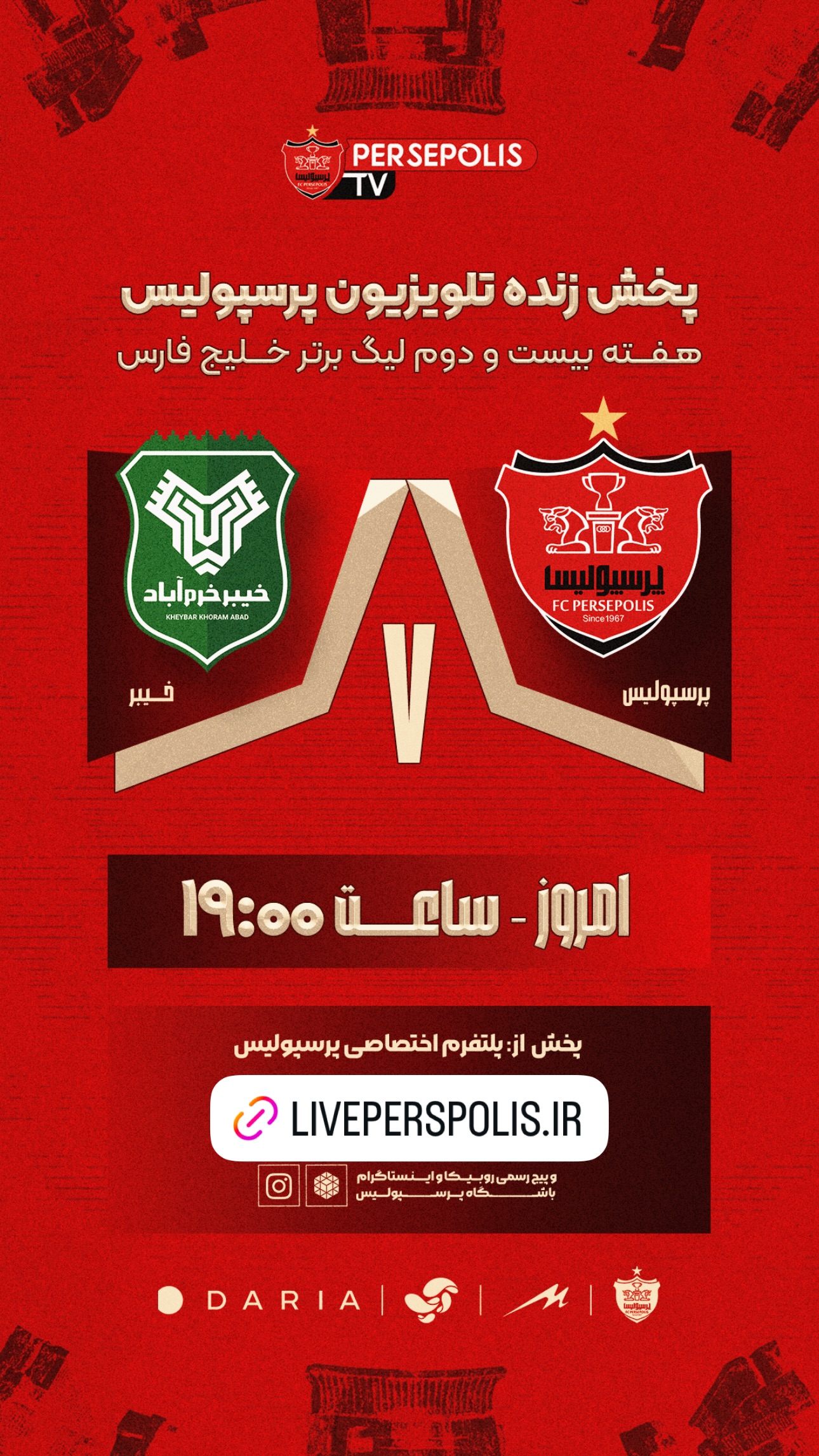  جدید ترین استوری اینستاگرام باشگاه فوتبال پرسپولیس