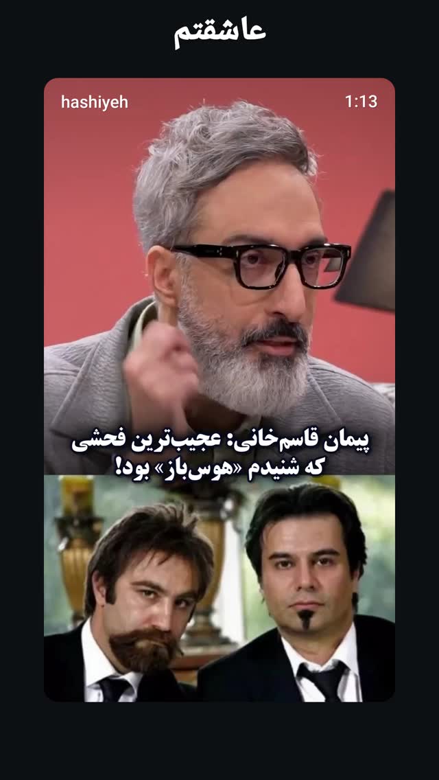 جدید ترین استوری اینستاگرام پیمان عباسی