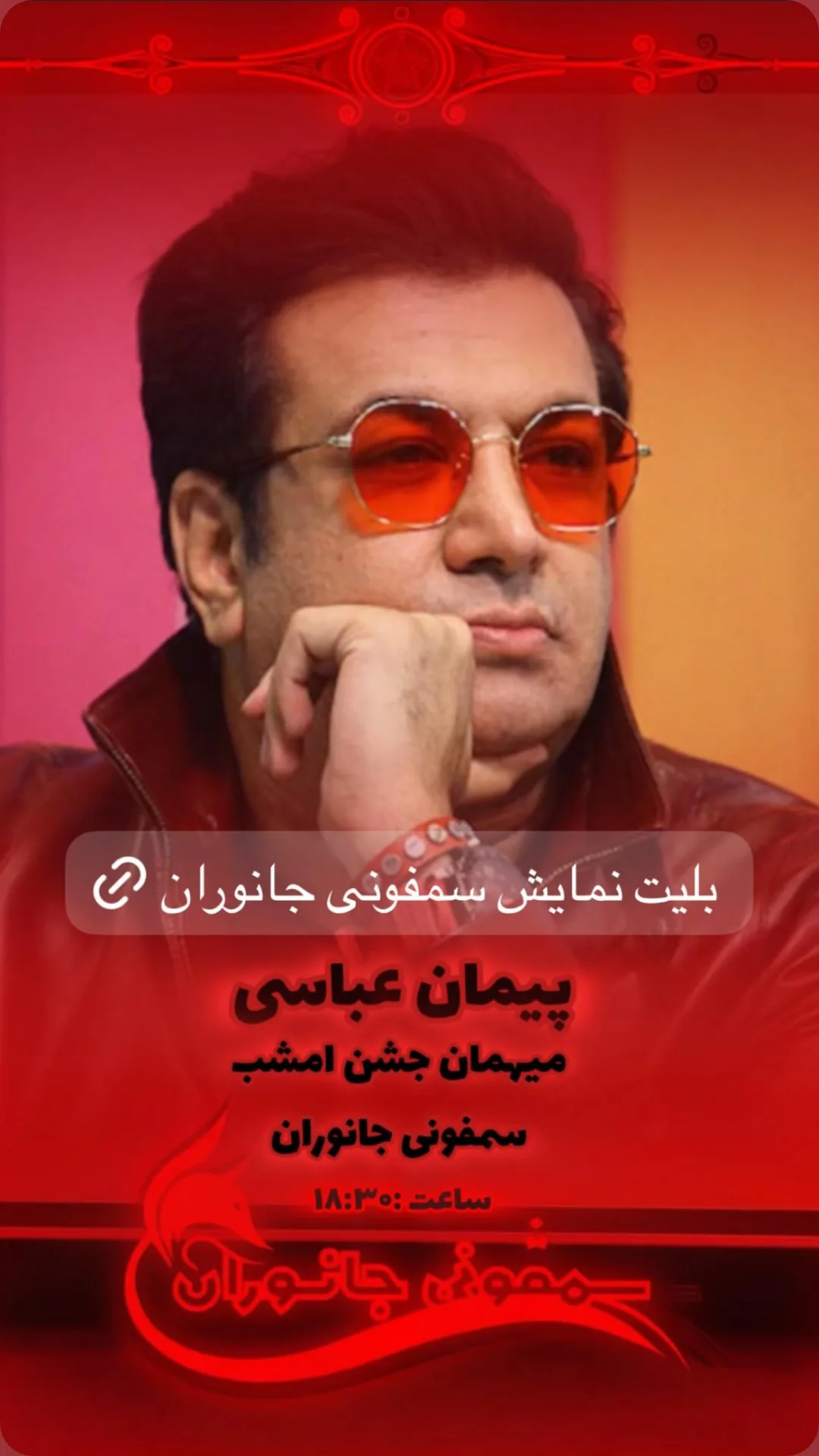  جدید ترین استوری اینستاگرام پیمان عباسی