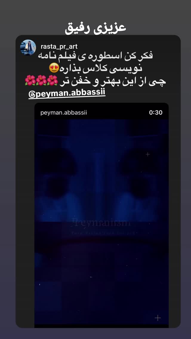  جدید ترین استوری اینستاگرام پیمان عباسی