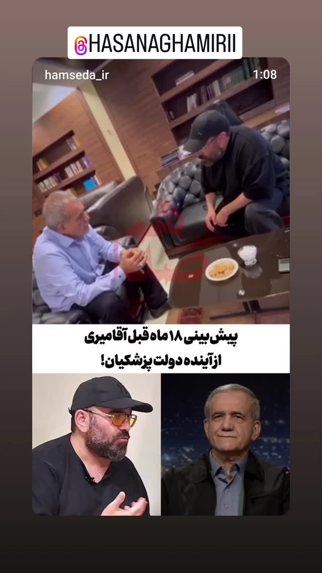  جدید ترین استوری اینستاگرام پیمان عباسی