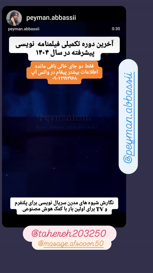  جدید ترین استوری اینستاگرام پیمان عباسی