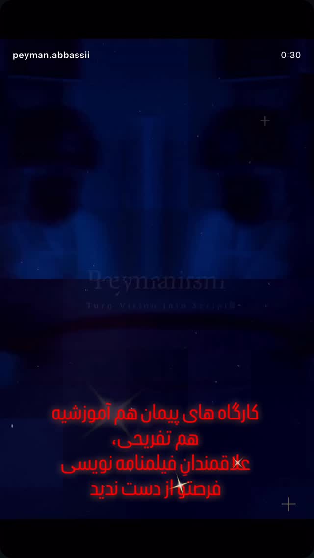  جدید ترین استوری اینستاگرام پیمان عباسی