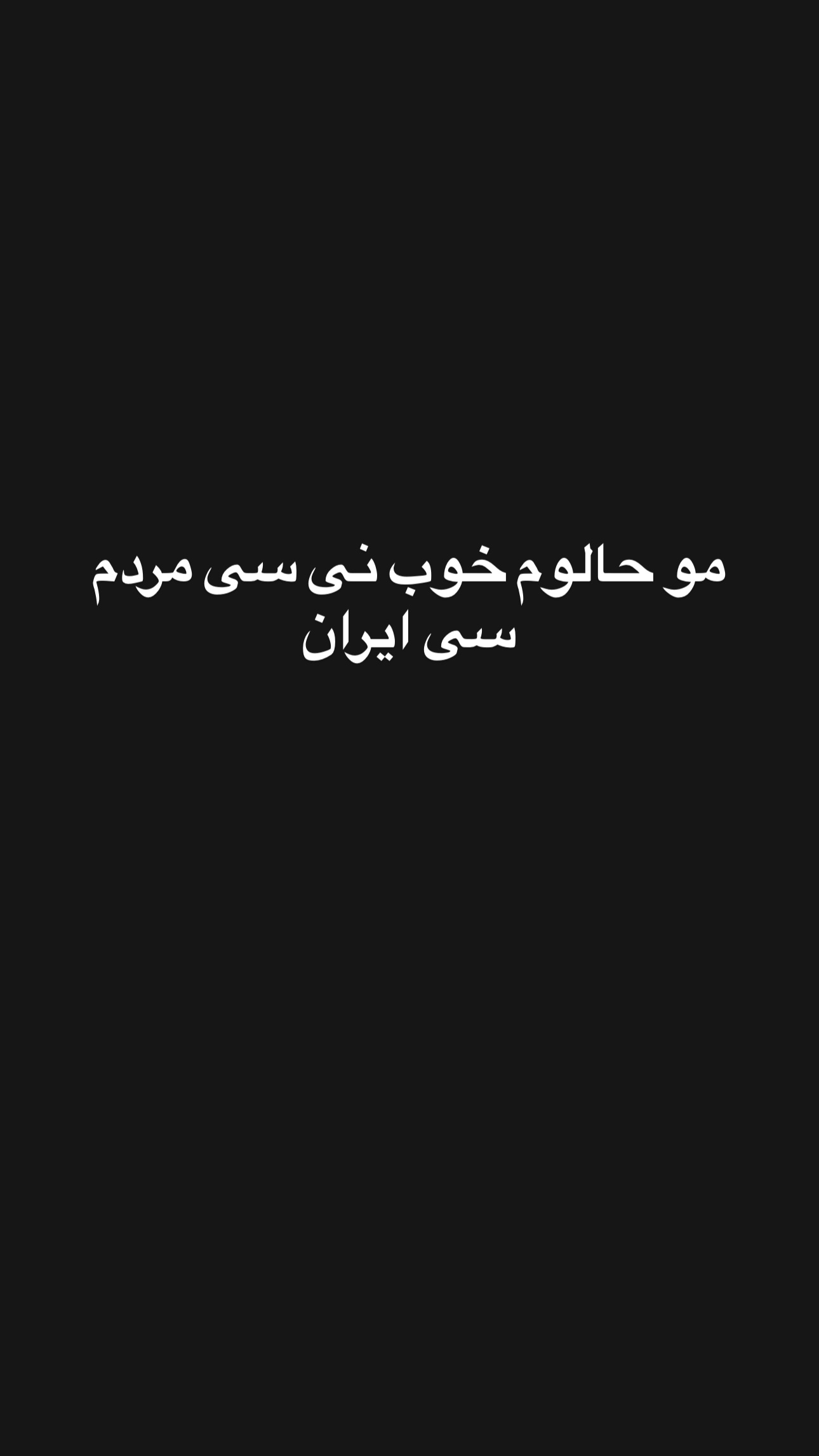  جدید ترین استوری اینستاگرام پیمان رجبی