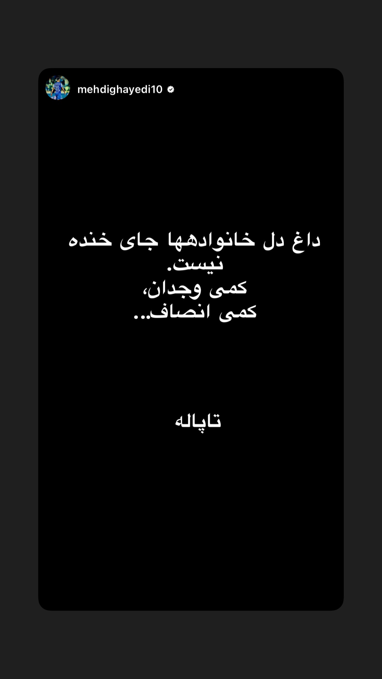  جدید ترین استوری اینستاگرام پیمان رجبی