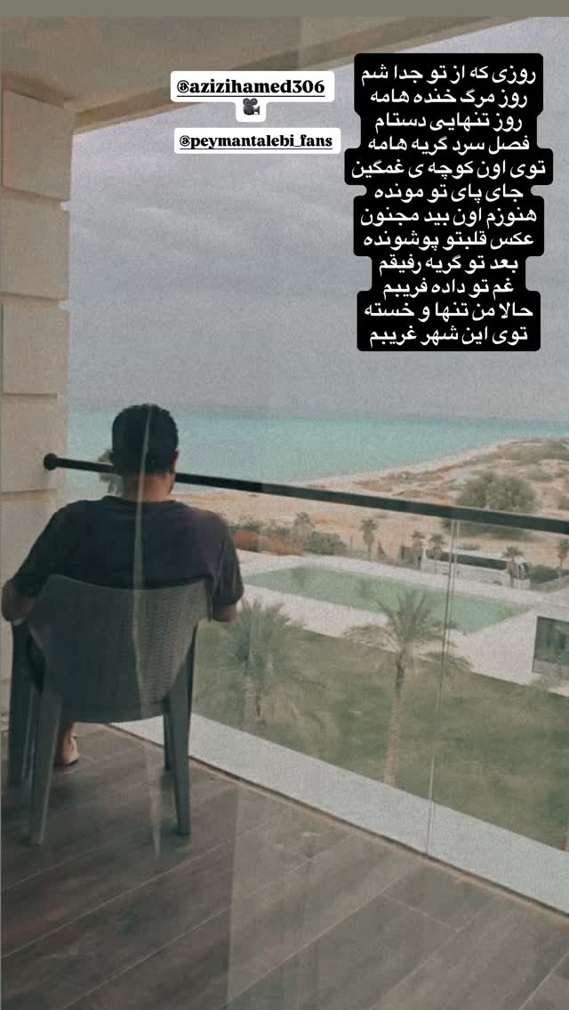  جدید ترین استوری اینستاگرام پیمان طالبی