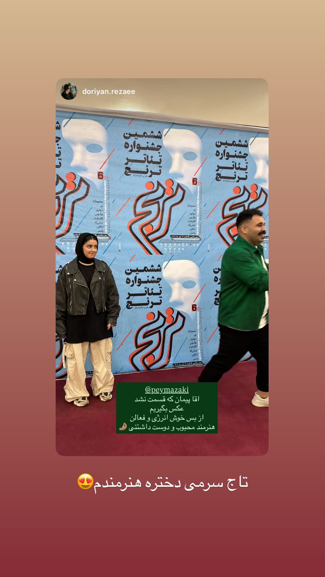  جدید ترین استوری اینستاگرام پیمان زکی پور