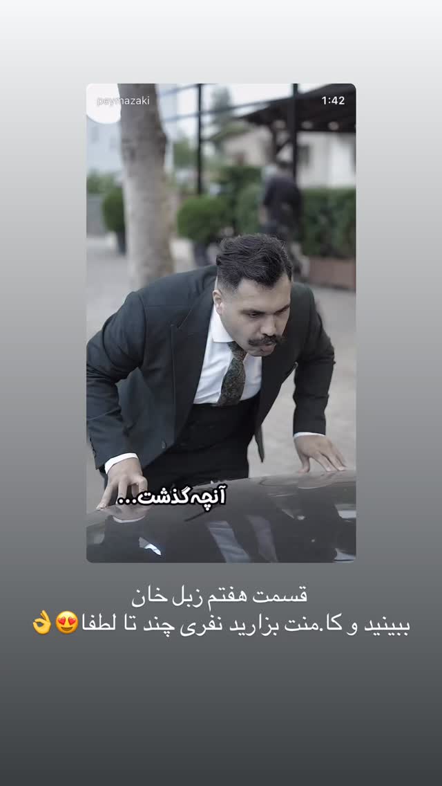  جدید ترین استوری اینستاگرام پیمان زکی پور