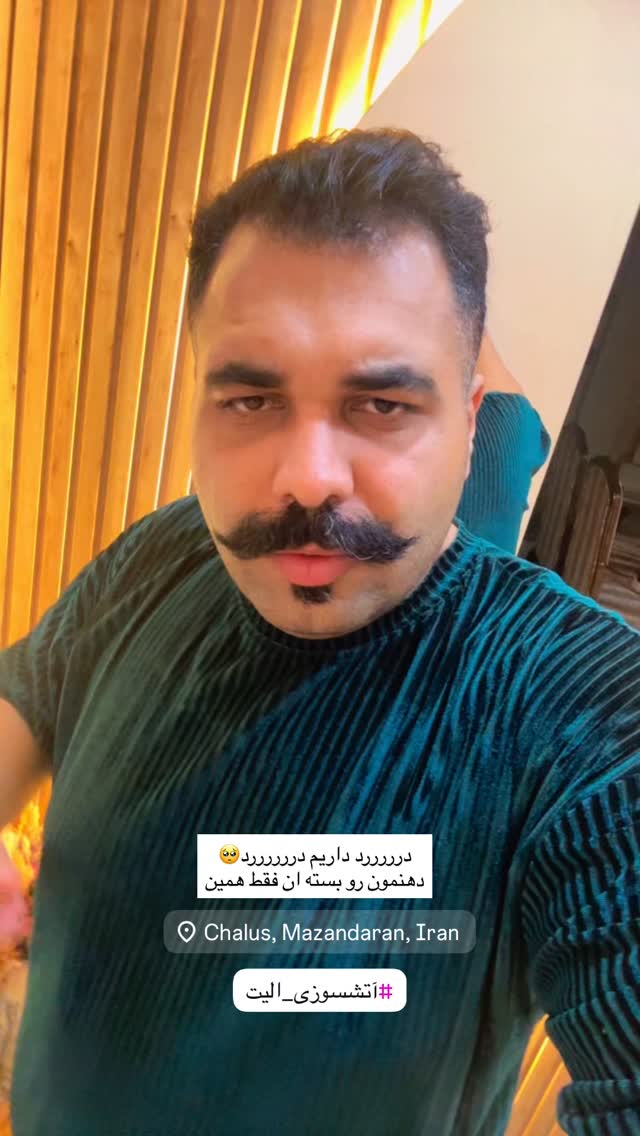  جدید ترین استوری اینستاگرام پیمان زکی پور