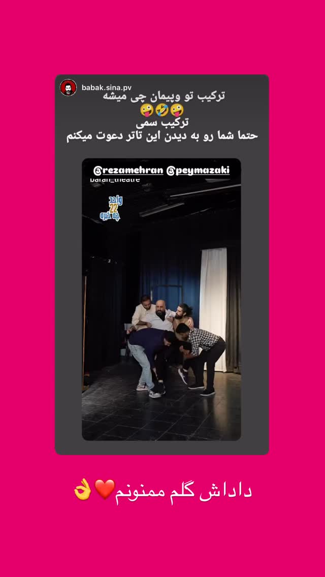  جدید ترین استوری اینستاگرام پیمان زکی پور