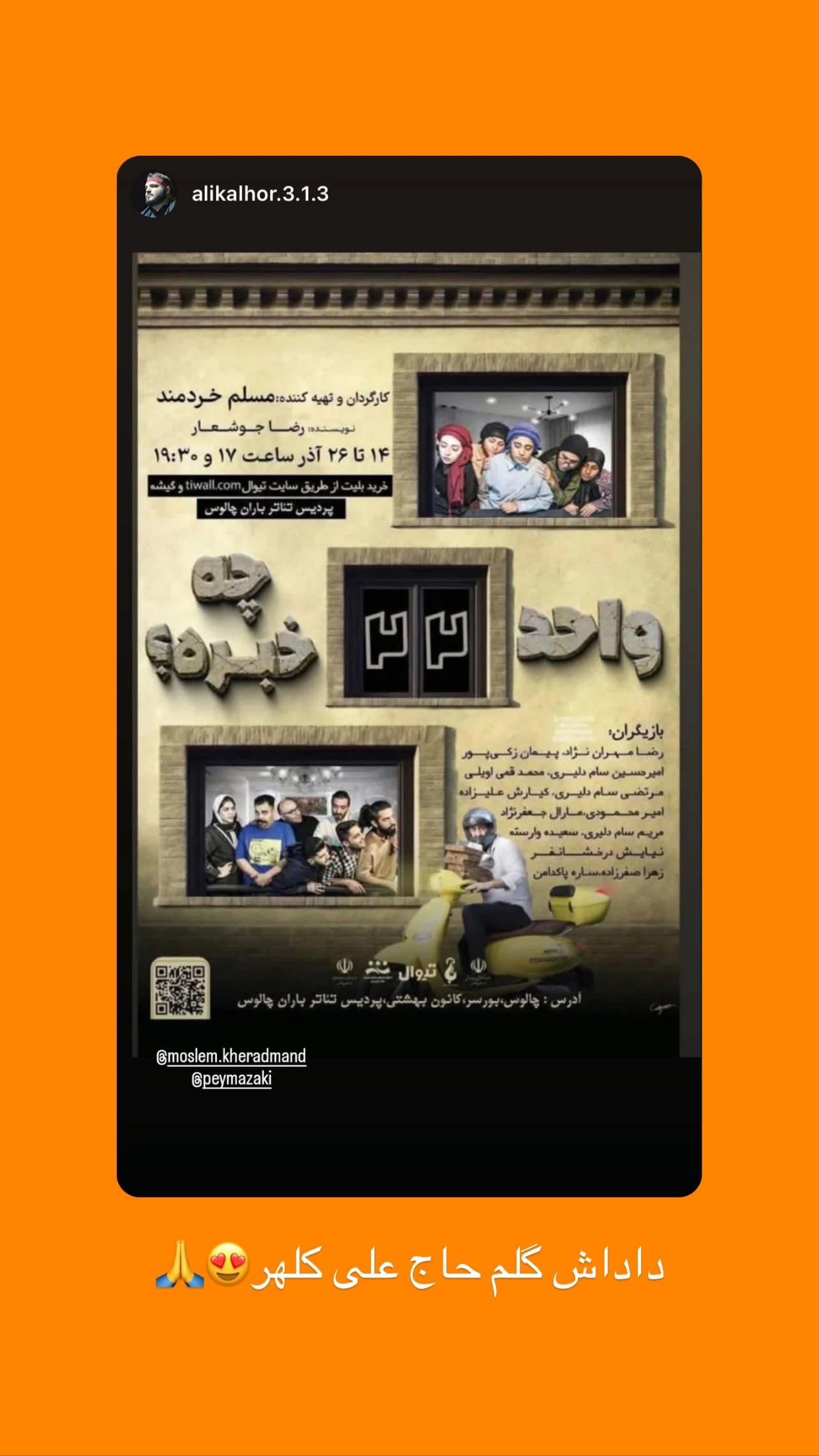  جدید ترین استوری اینستاگرام پیمان زکی پور