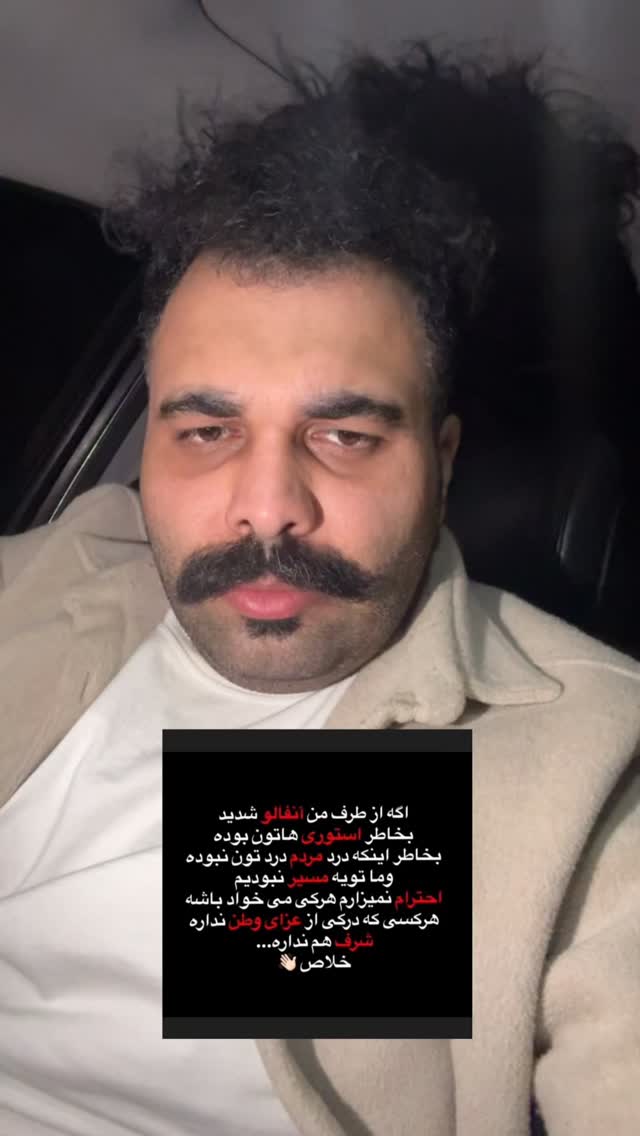  جدید ترین استوری اینستاگرام پیمان زکی پور