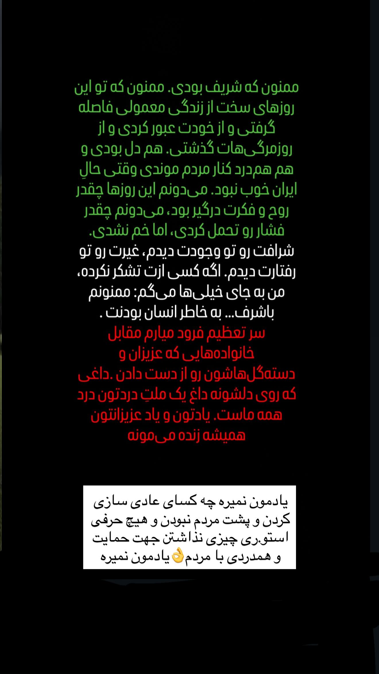  جدید ترین استوری اینستاگرام پیمان زکی پور