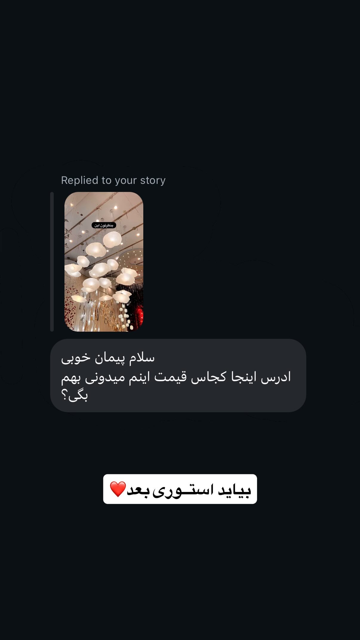  جدید ترین استوری اینستاگرام پیمان باقری