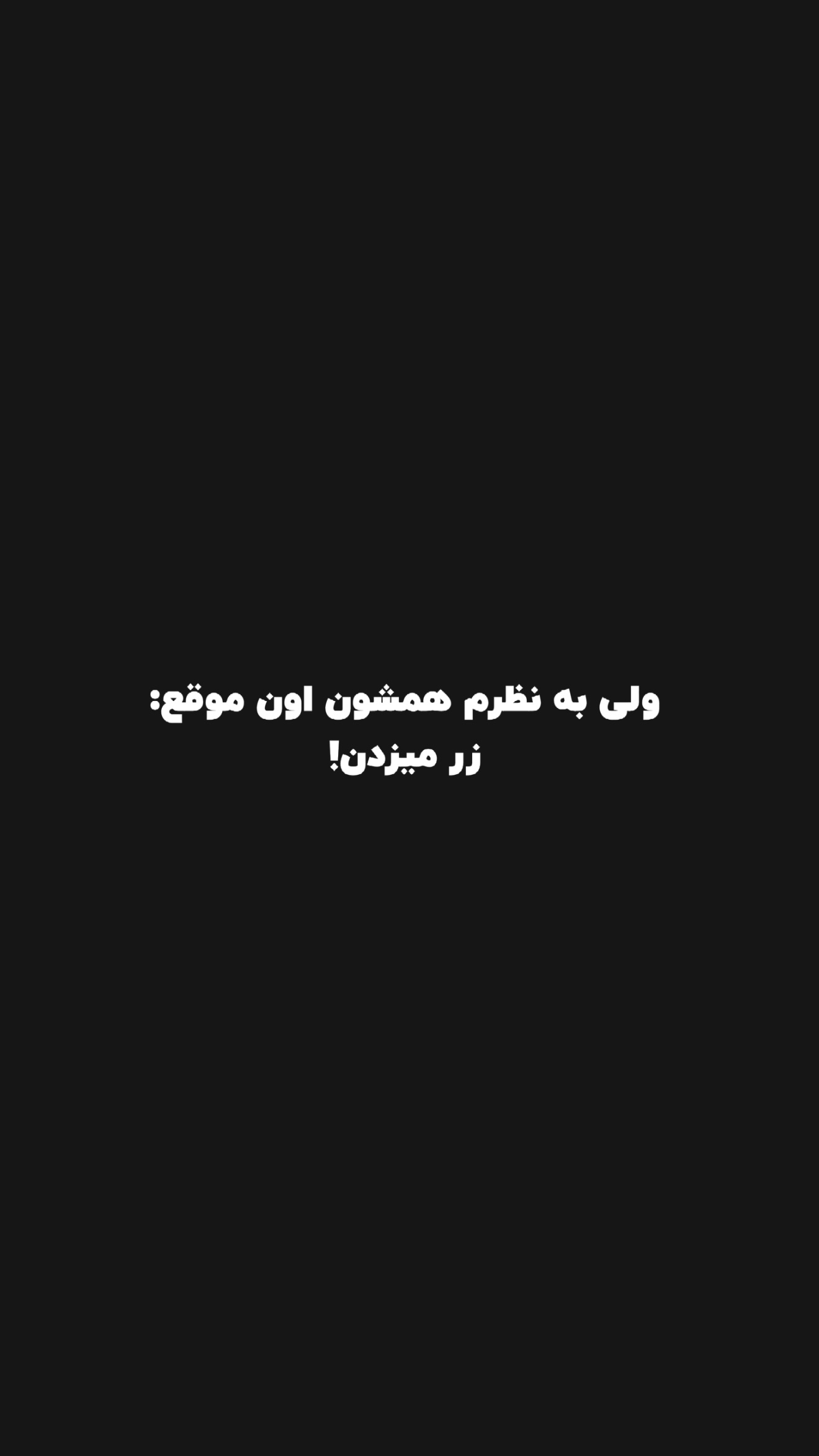  جدید ترین استوری اینستاگرام پژمان حسینی