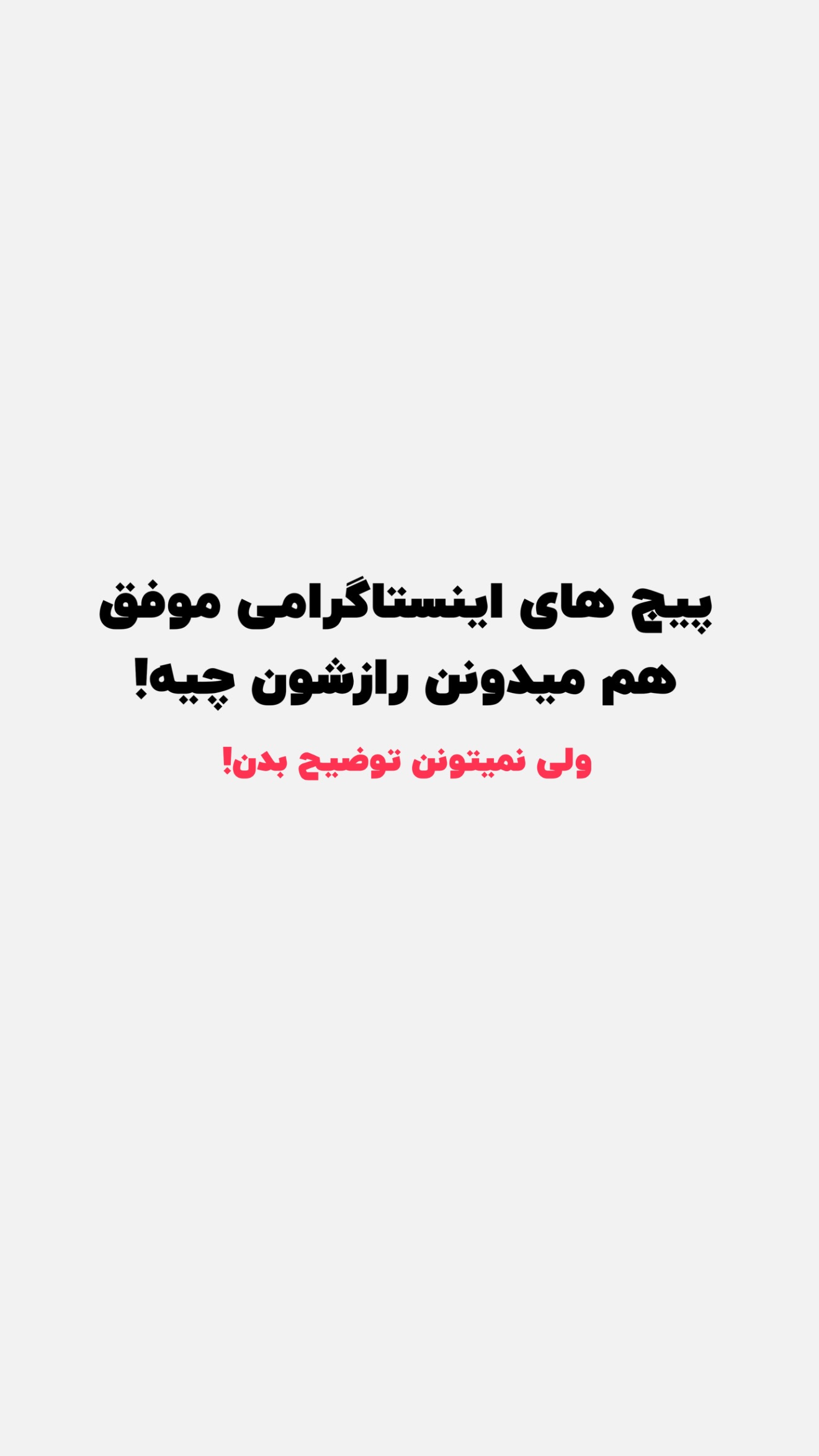  جدید ترین استوری اینستاگرام پژمان حسینی