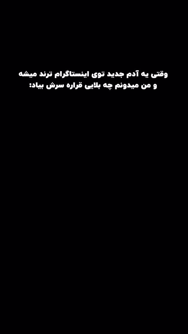  جدید ترین استوری اینستاگرام پژمان حسینی