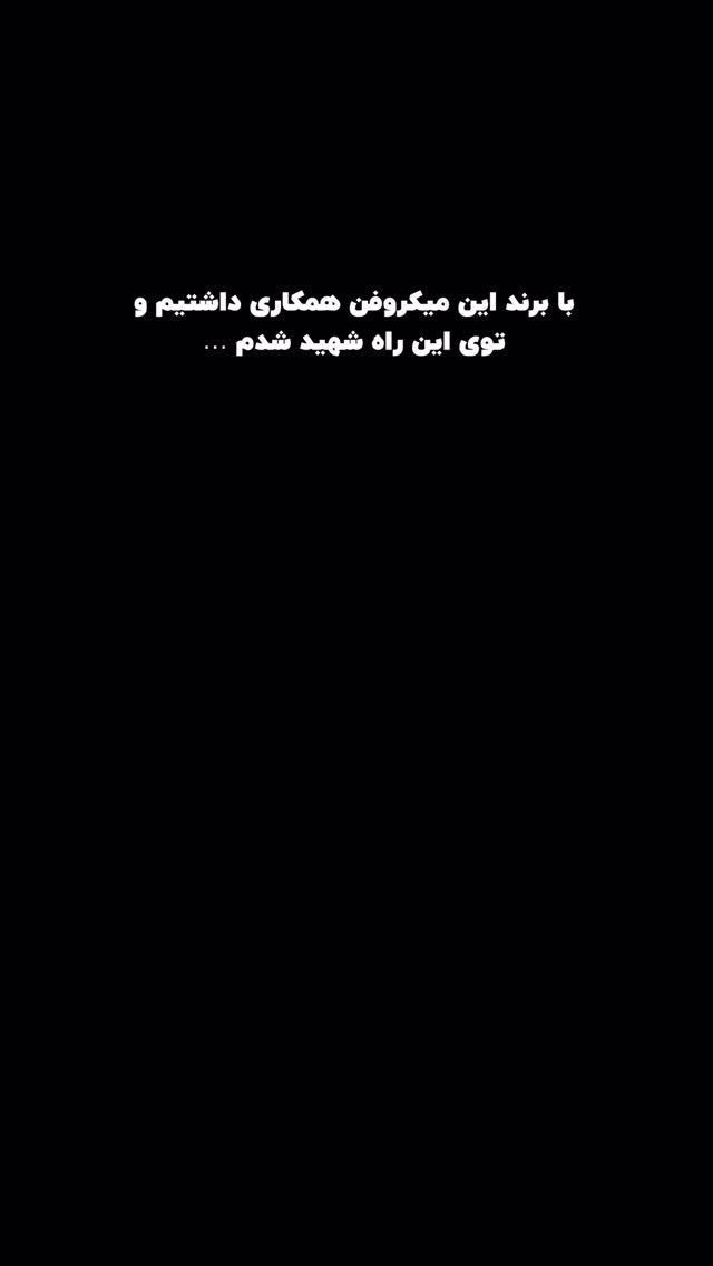  جدید ترین استوری اینستاگرام پژمان حسینی