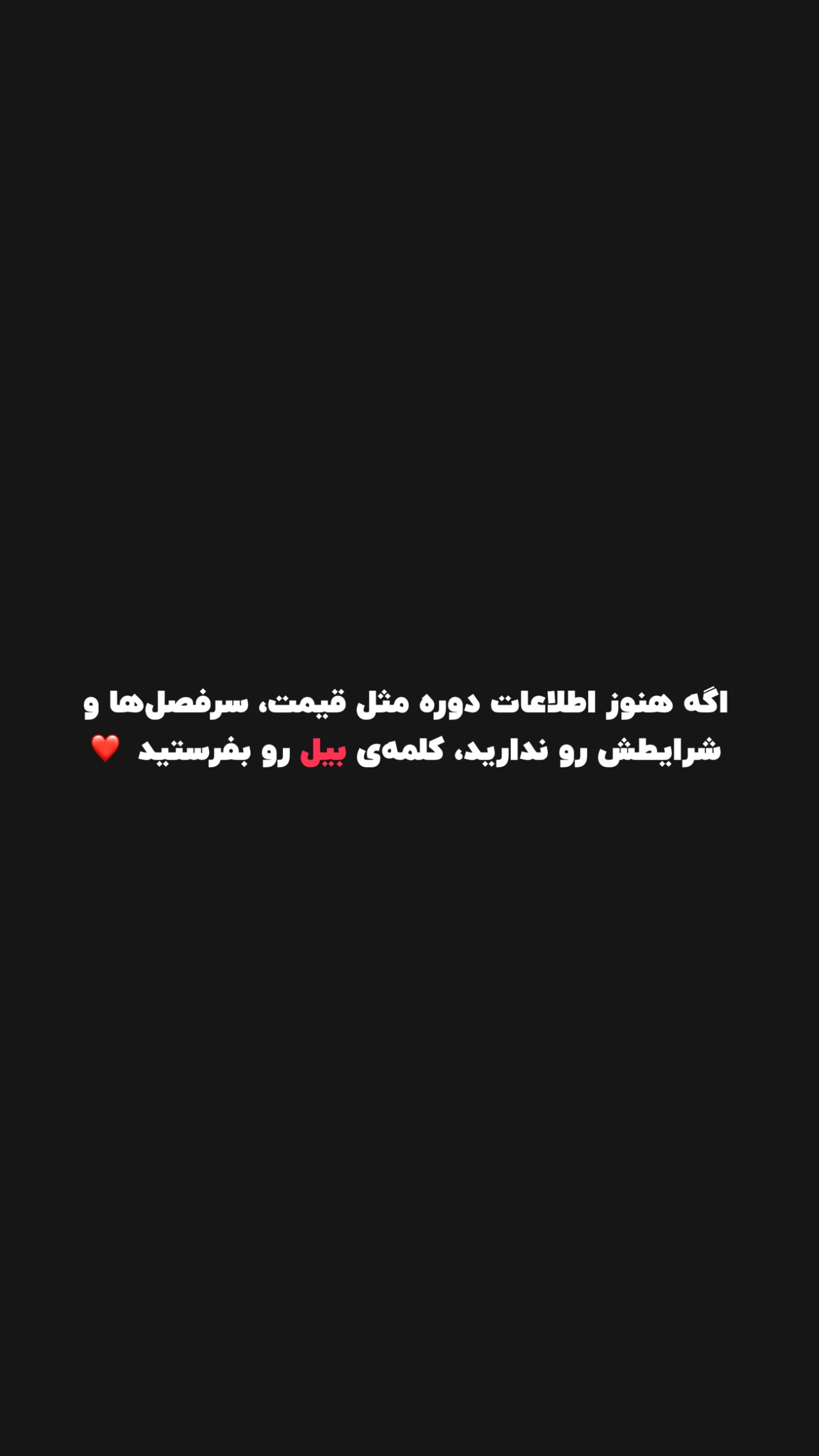  جدید ترین استوری اینستاگرام پژمان حسینی